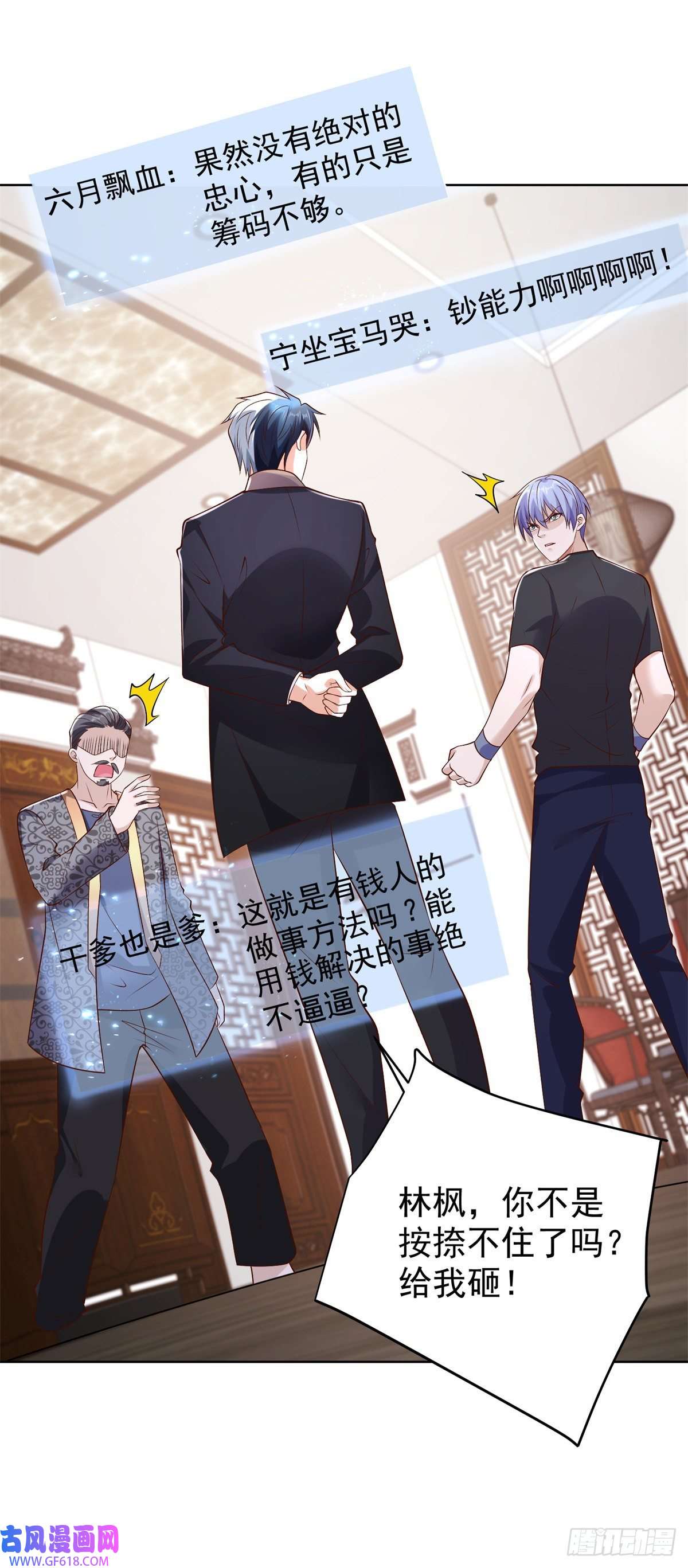 大反派第17话 十八线女主播