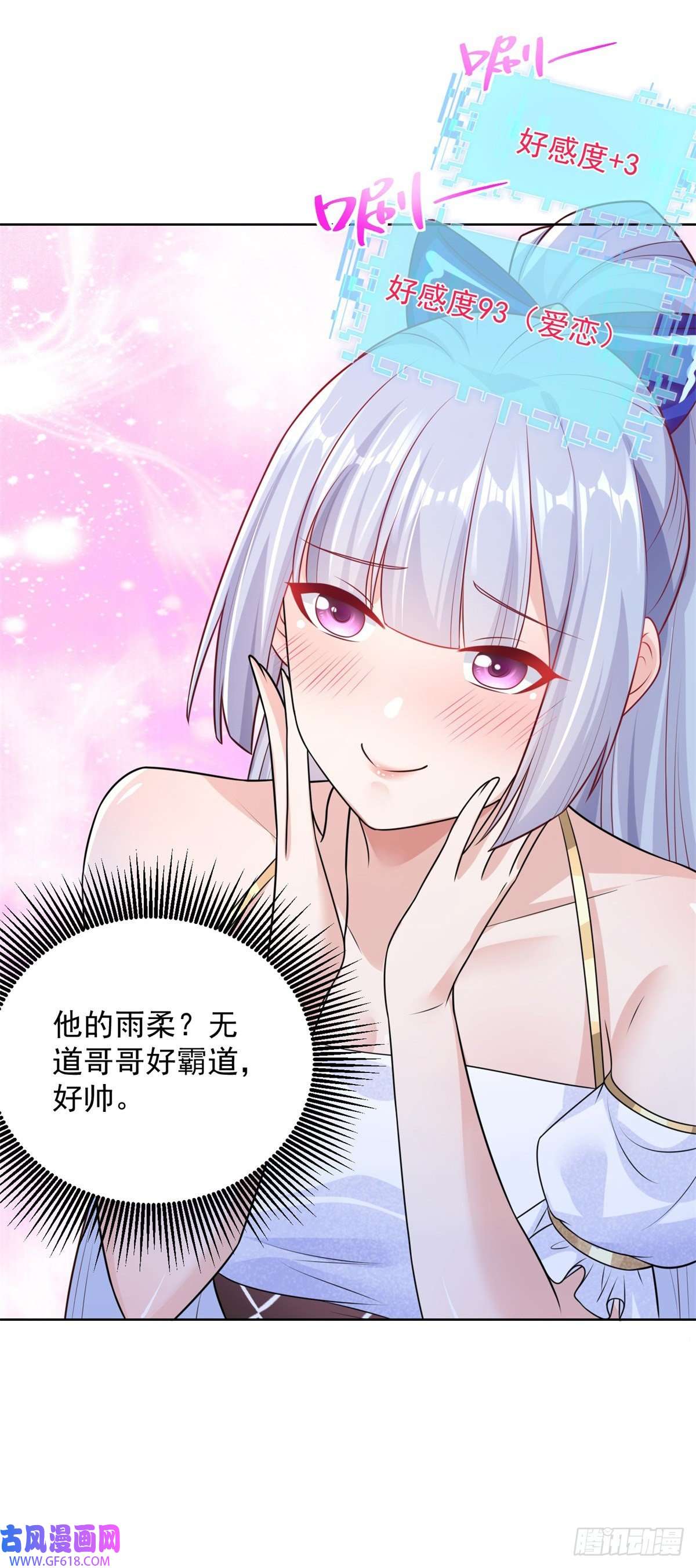 大反派第17话 十八线女主播