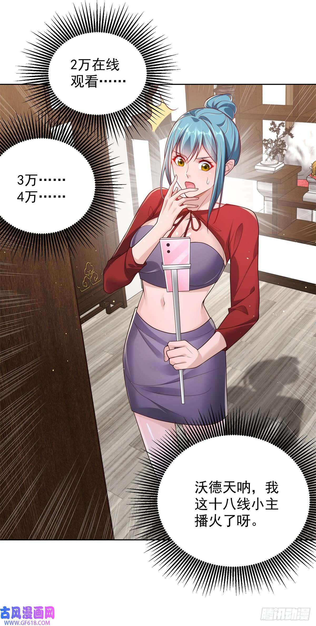 大反派第17话 十八线女主播