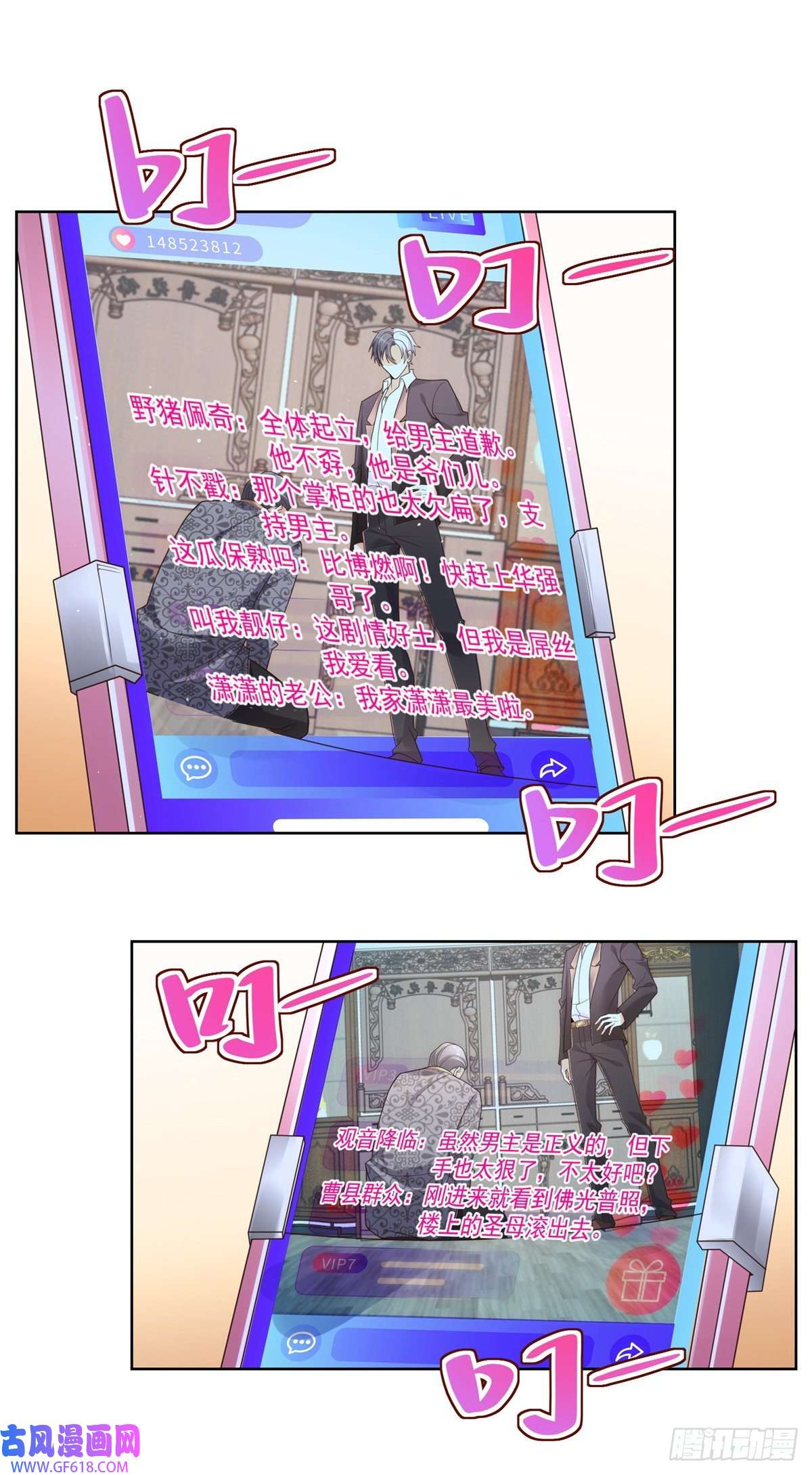 大反派第17话 十八线女主播