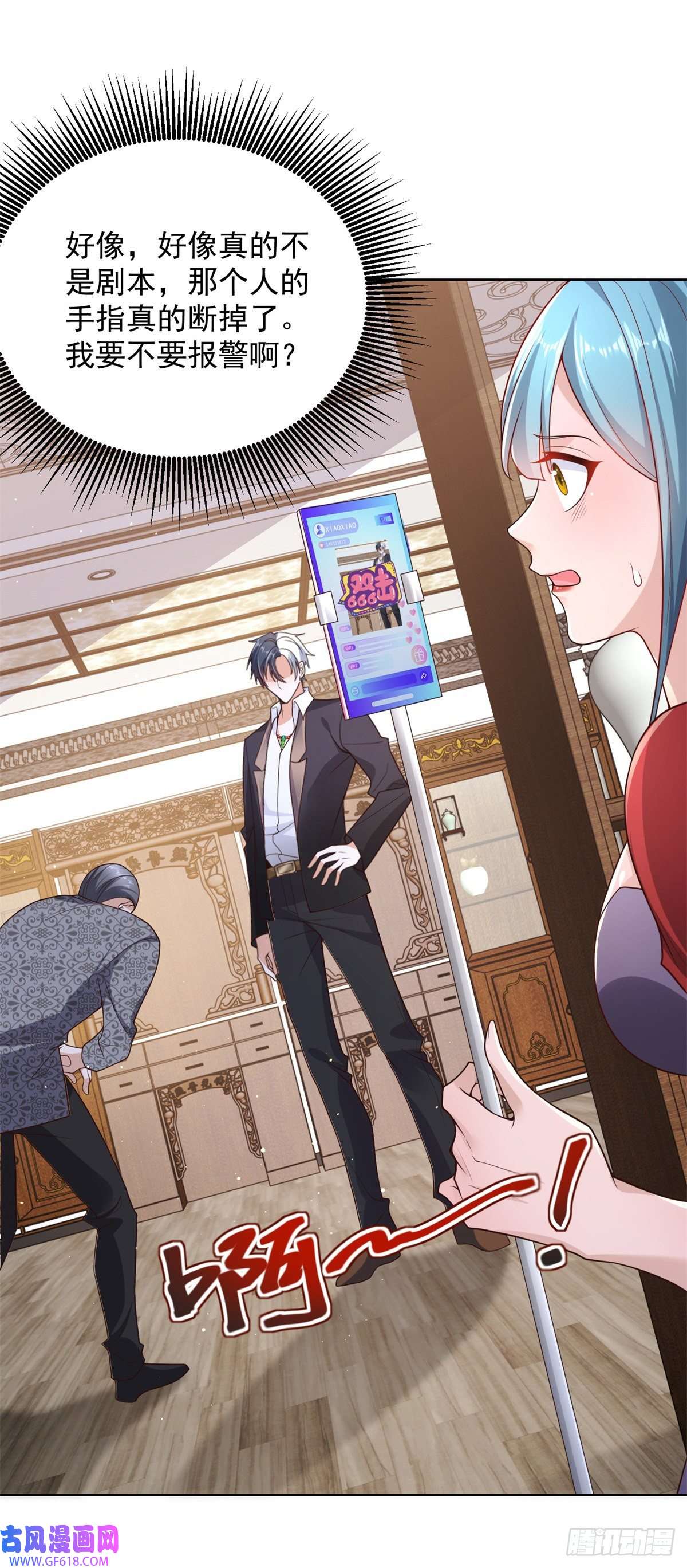 大反派第17话 十八线女主播