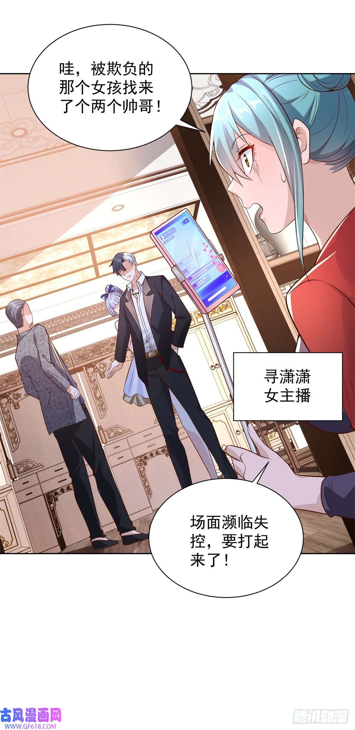 大反派第17话 十八线女主播