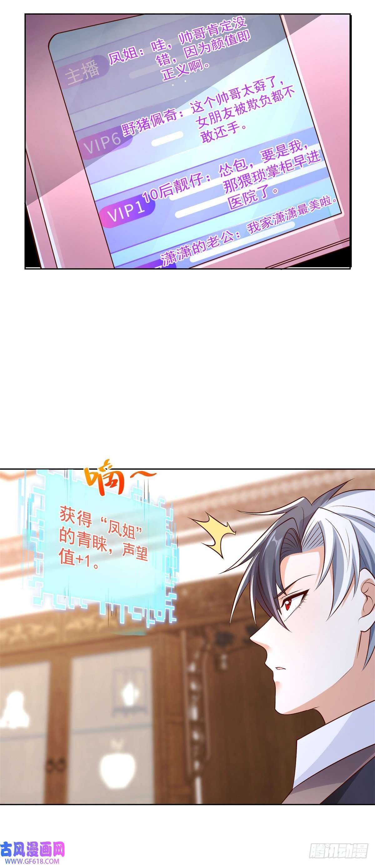 大反派第17话 十八线女主播