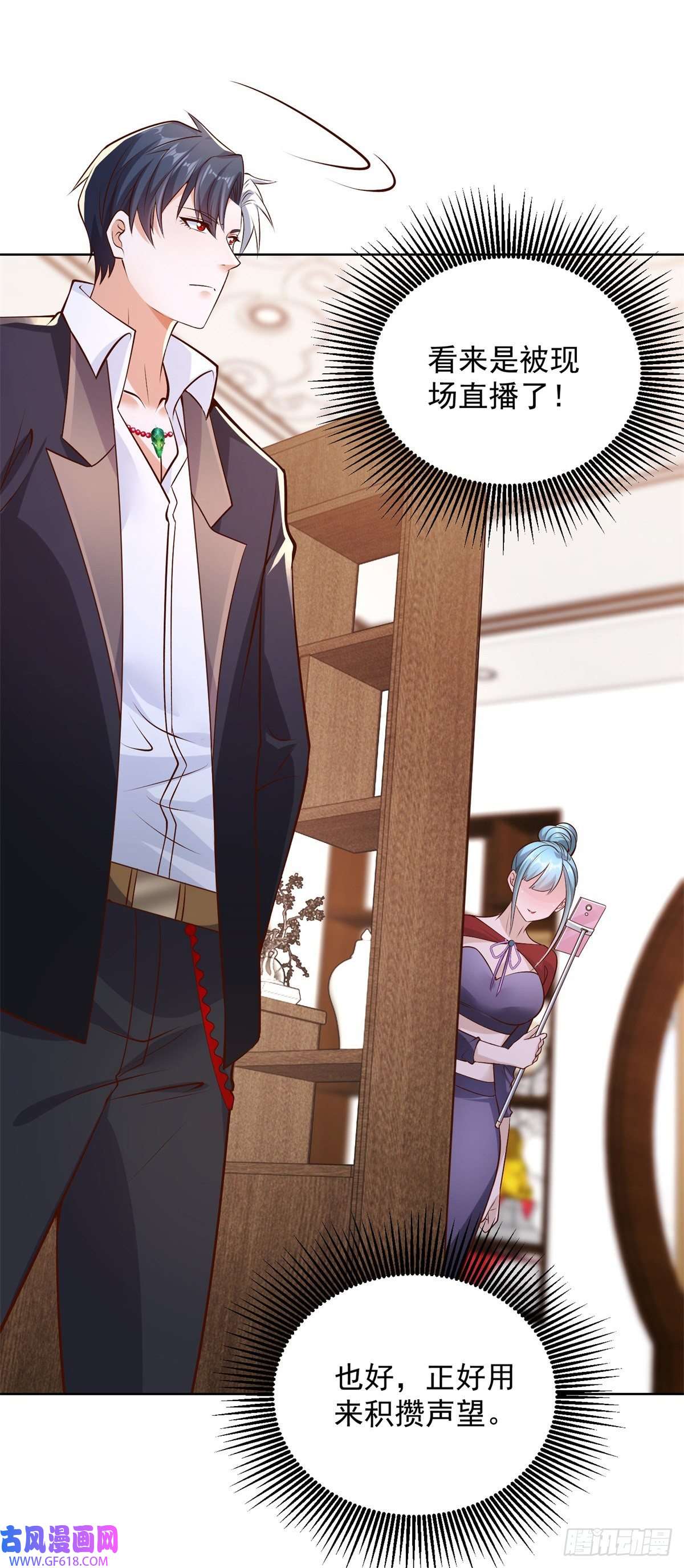 大反派第17话 十八线女主播