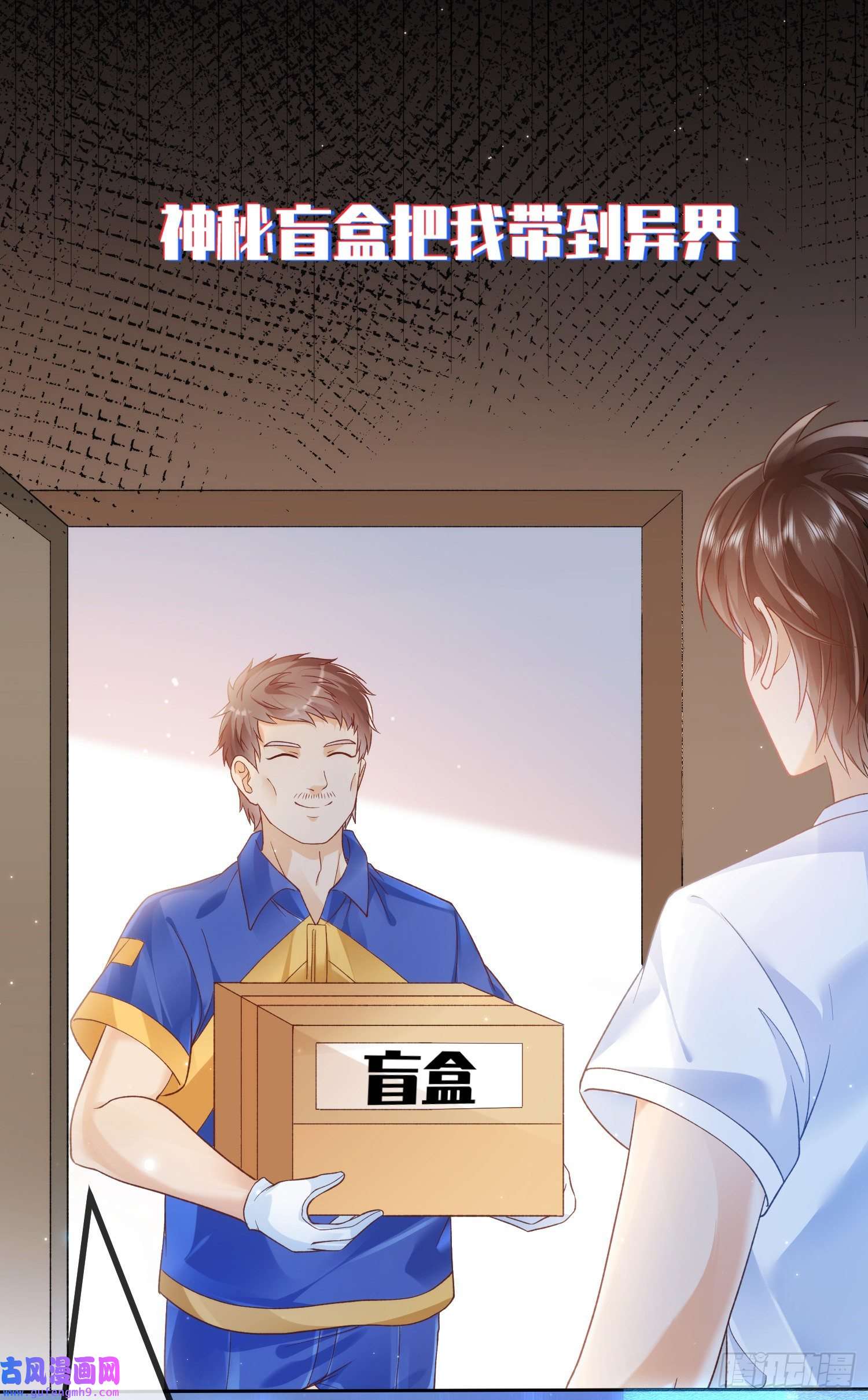 签到盲盒称霸修真界预告