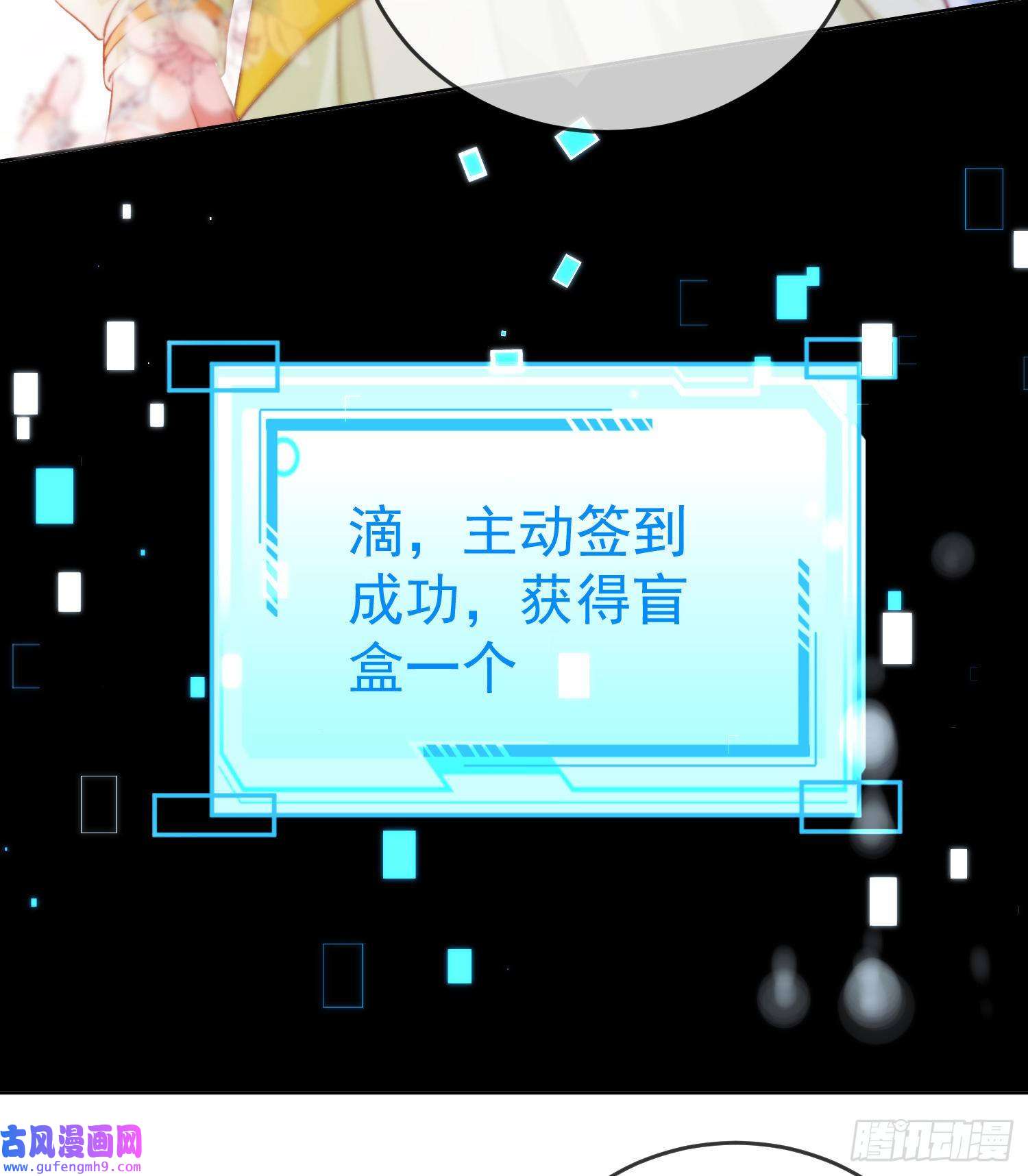 签到盲盒称霸修真界预告