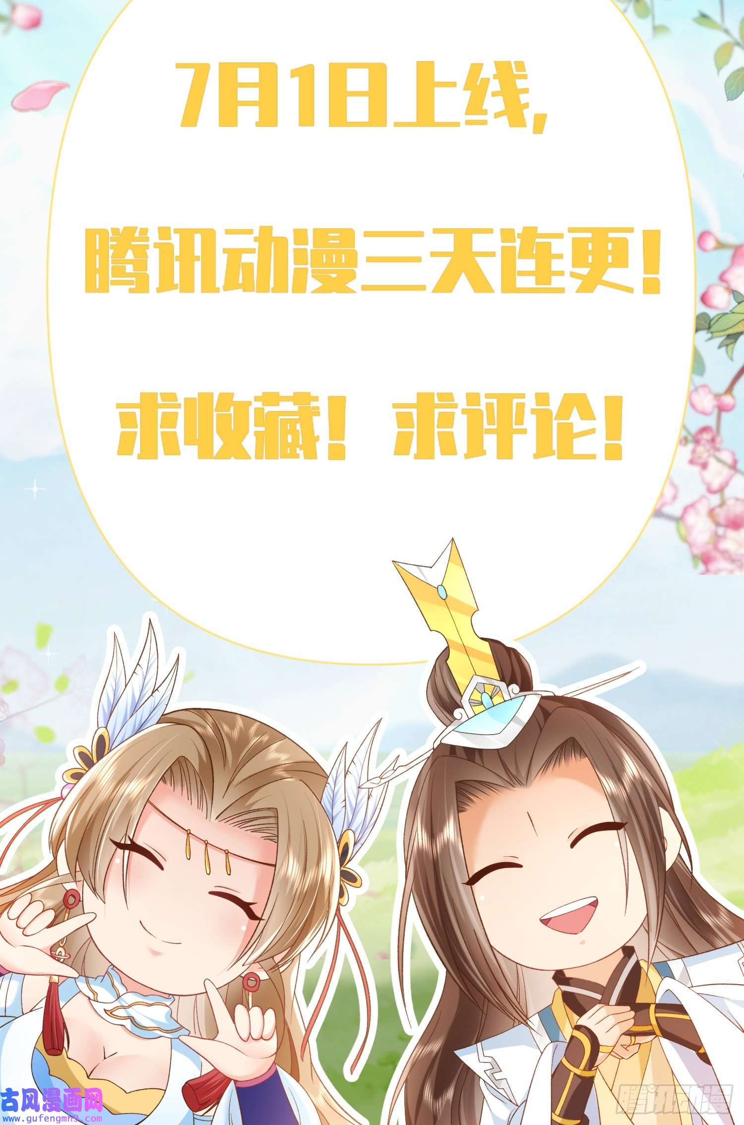 签到盲盒称霸修真界预告