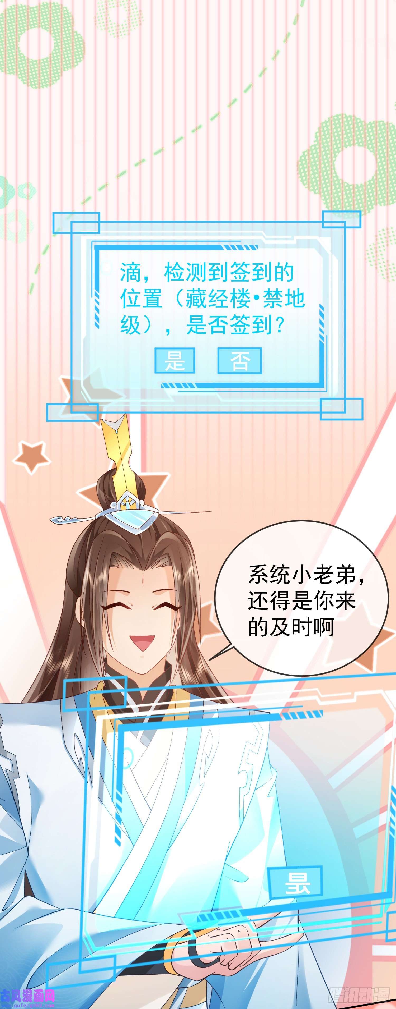 签到盲盒称霸修真界预告