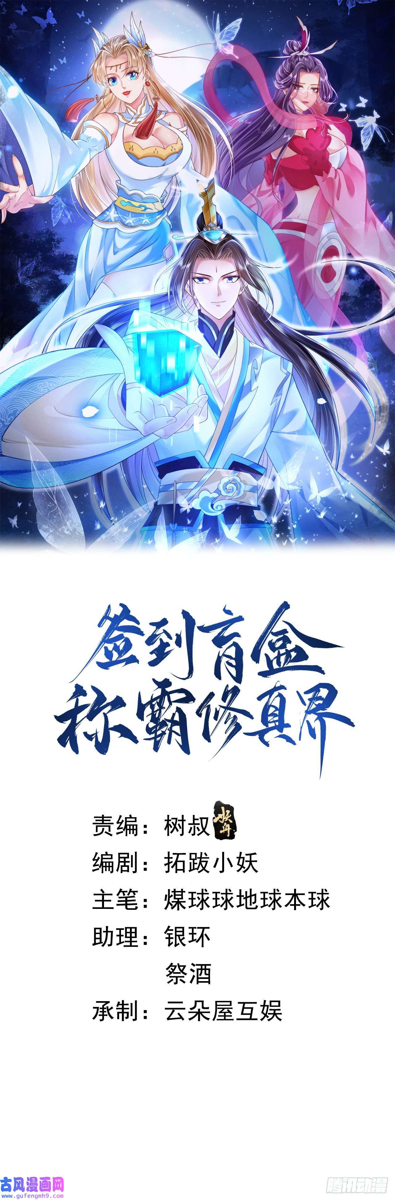 签到盲盒称霸修真界02 被魔修夺舍？