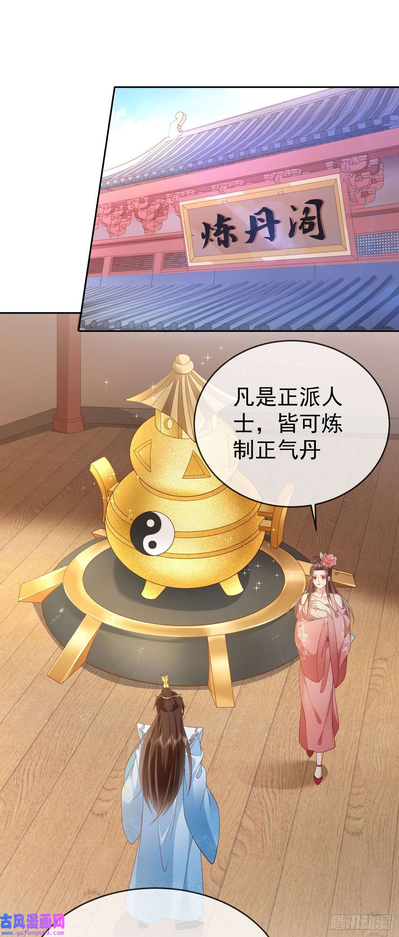签到盲盒称霸修真界04 混元正气丹