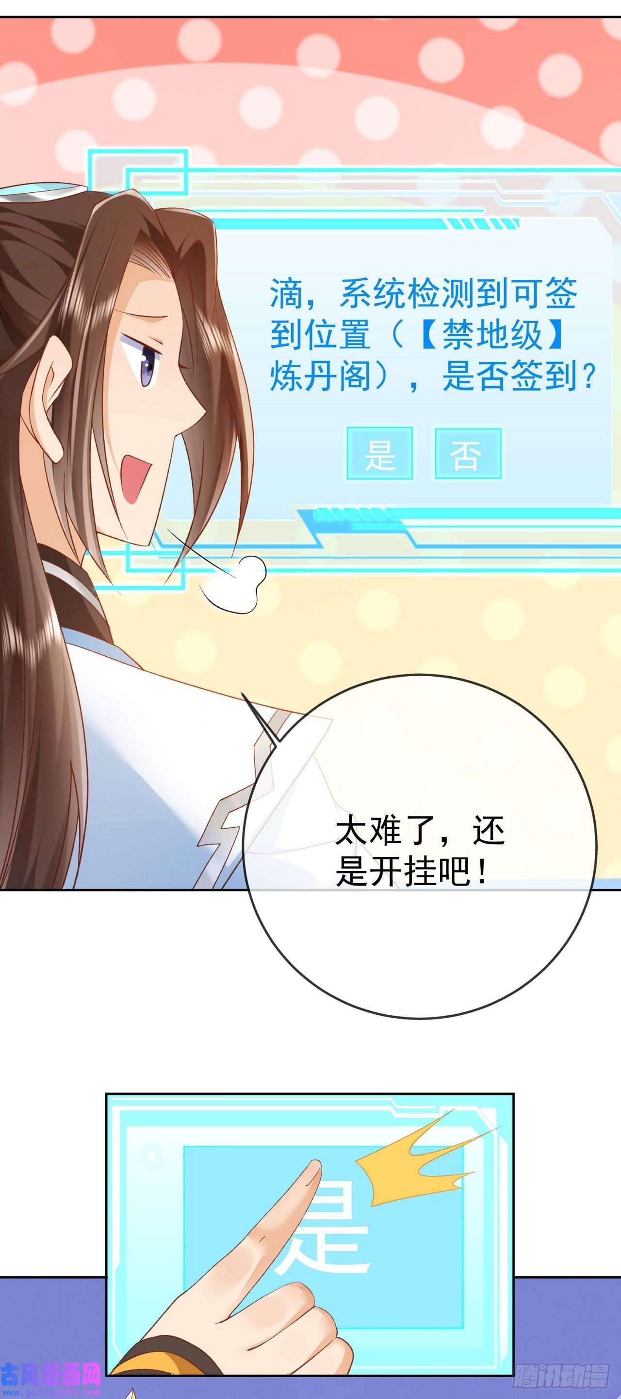 签到盲盒称霸修真界04 混元正气丹