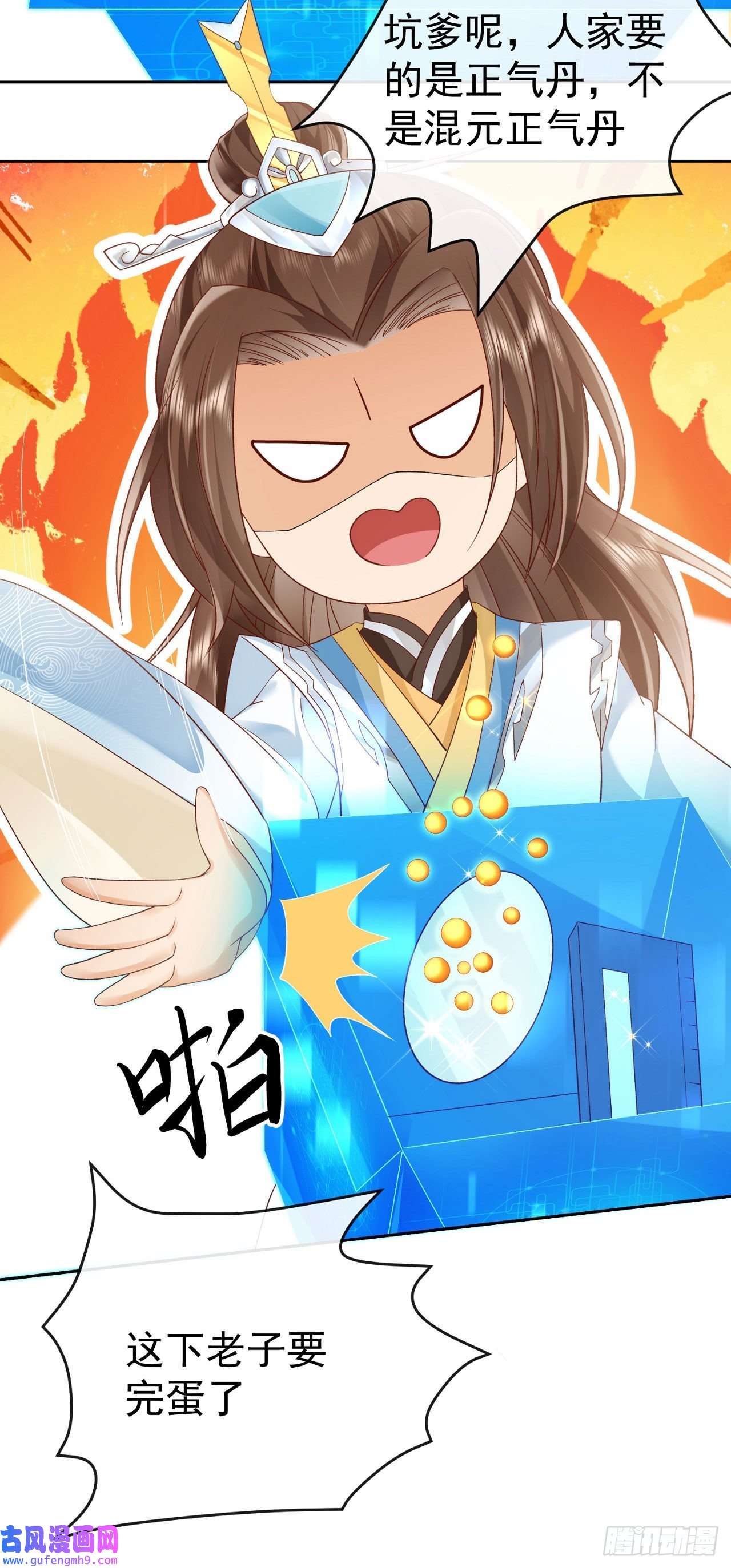 签到盲盒称霸修真界04 混元正气丹