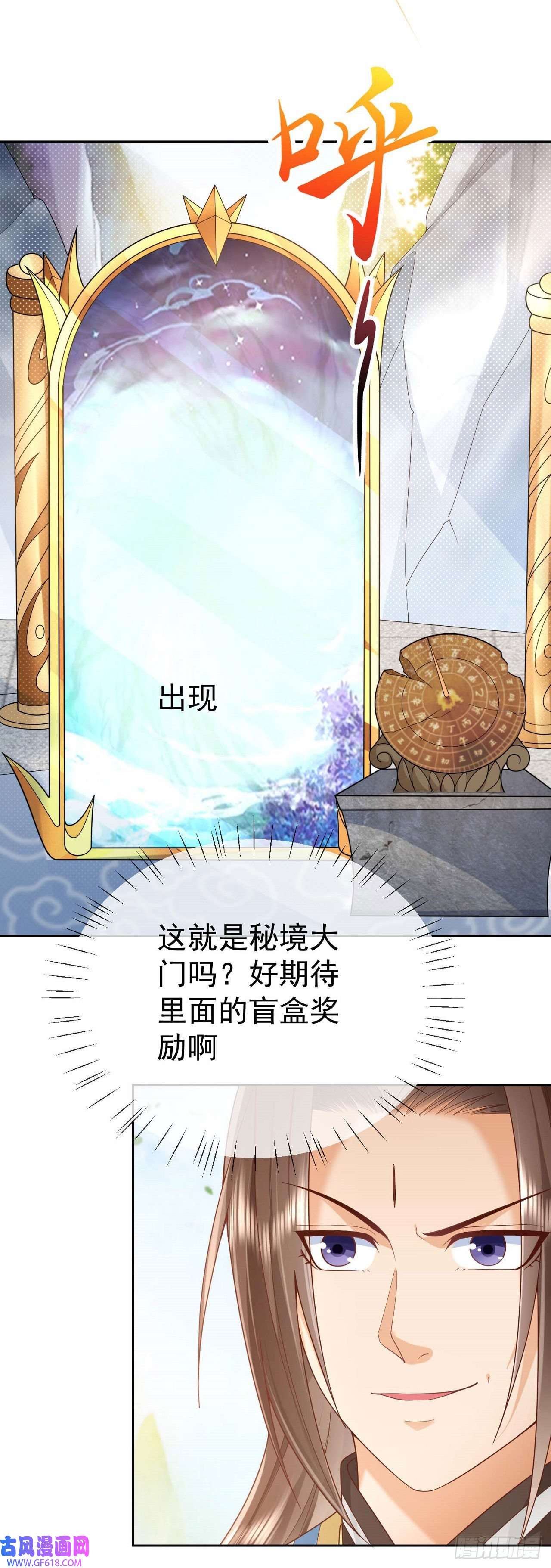 签到盲盒称霸修真界06 请叫我上卿大人