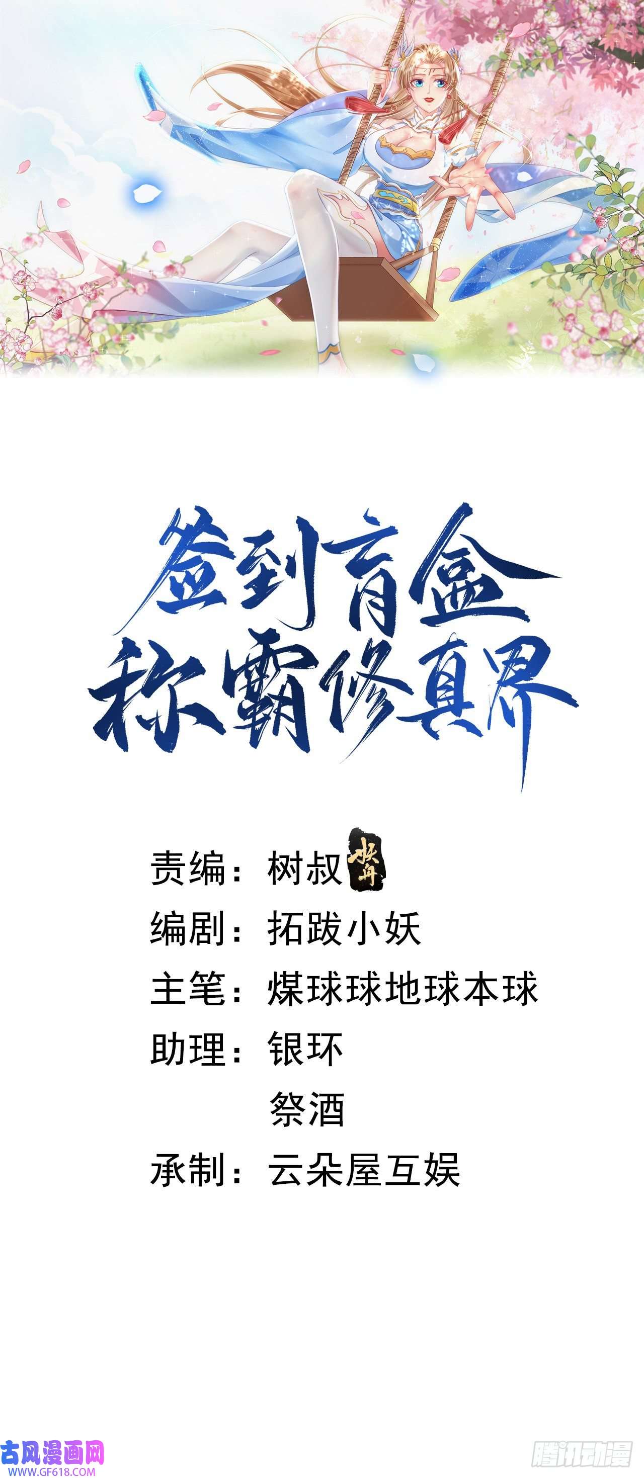 签到盲盒称霸修真界07 灵剑出世