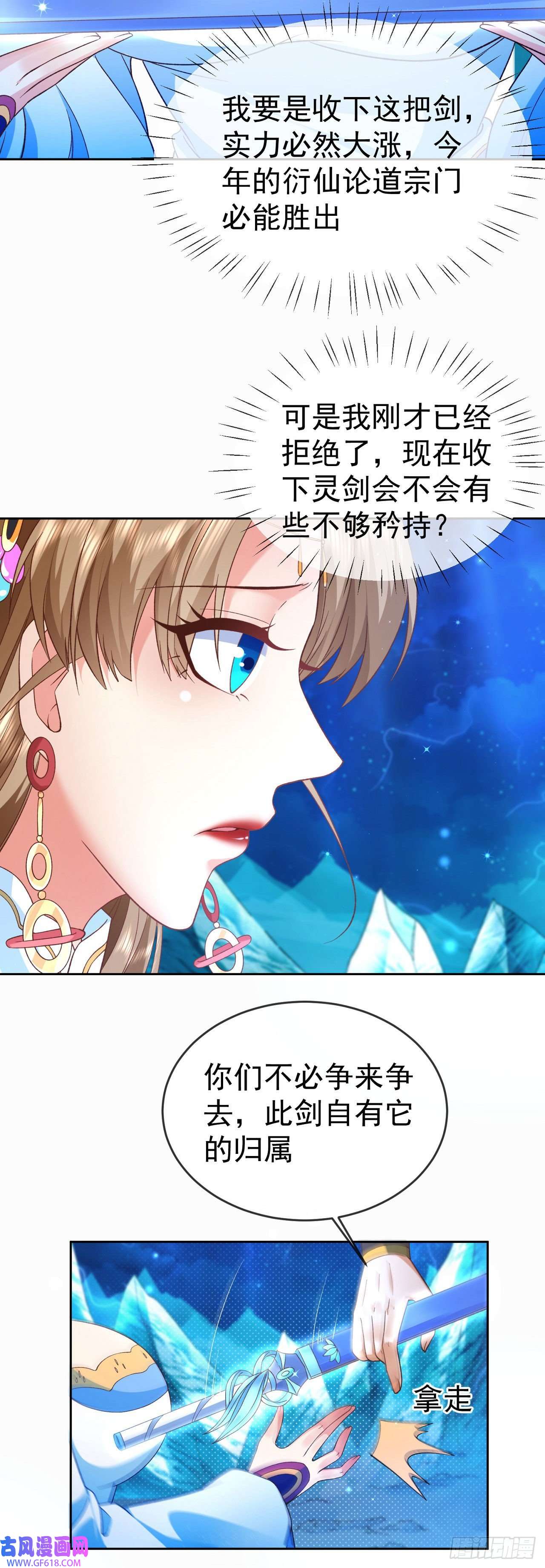 签到盲盒称霸修真界08 内鬼出现
