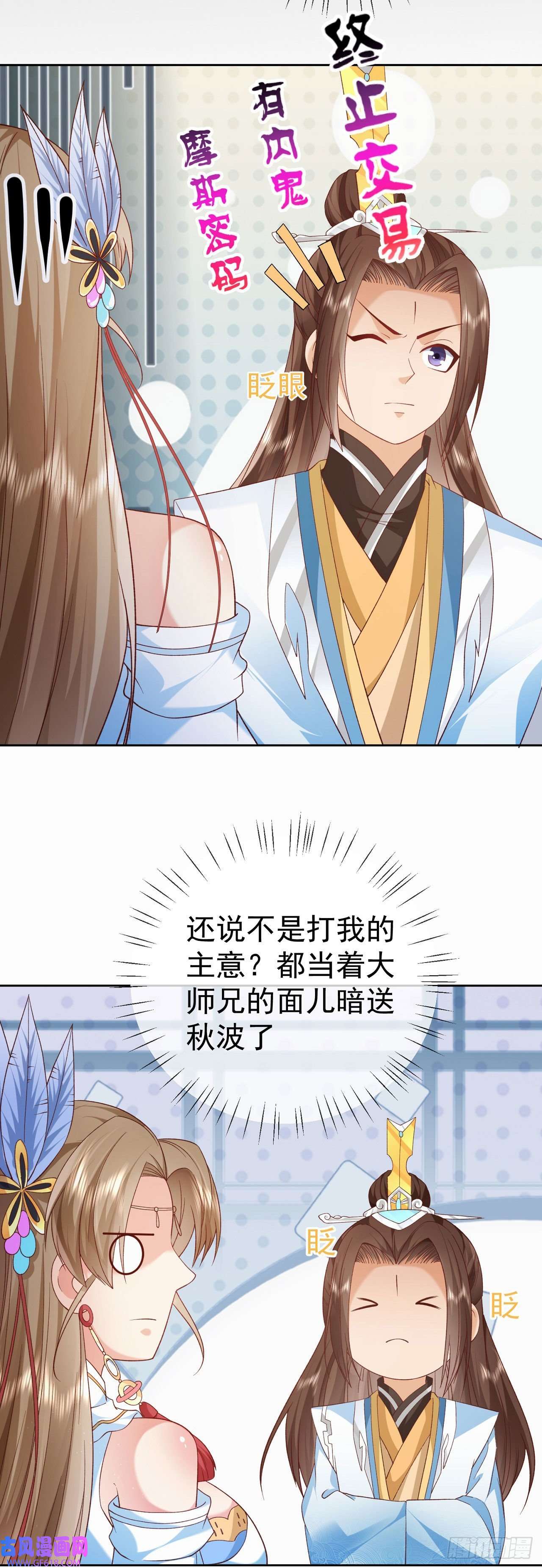 签到盲盒称霸修真界08 内鬼出现