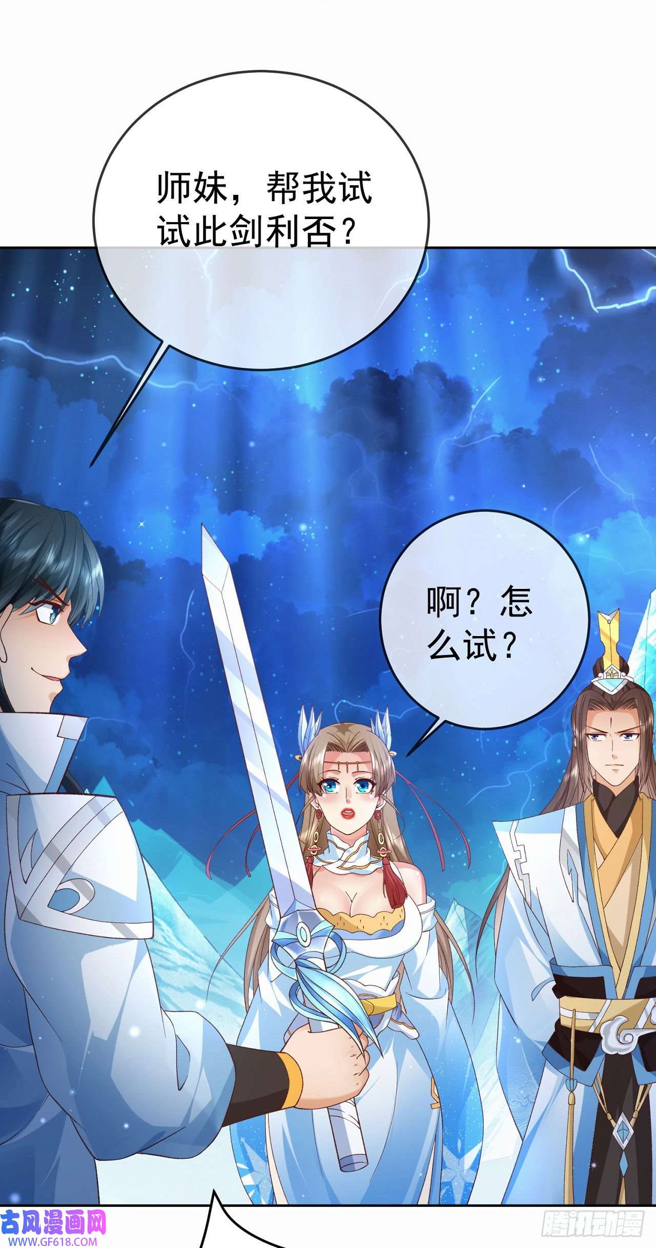 签到盲盒称霸修真界08 内鬼出现