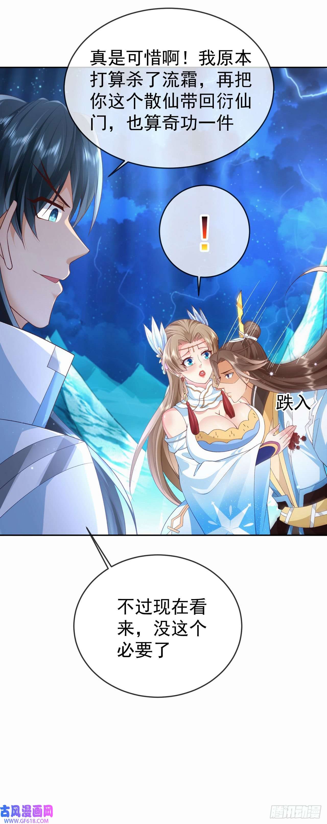 签到盲盒称霸修真界08 内鬼出现