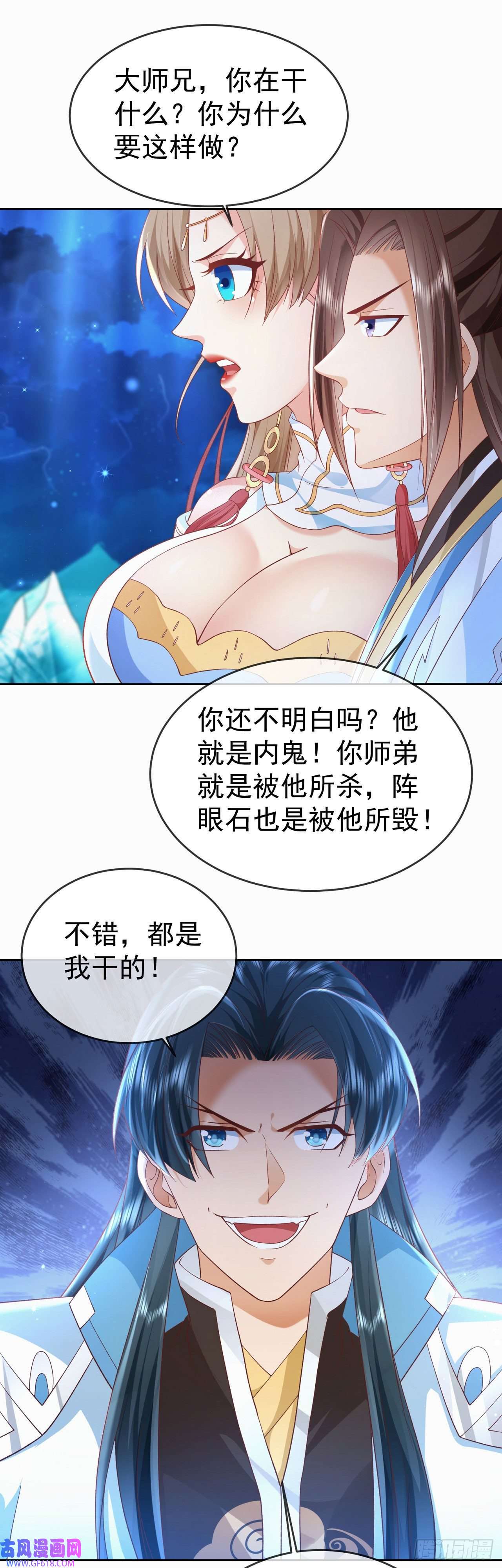 签到盲盒称霸修真界08 内鬼出现