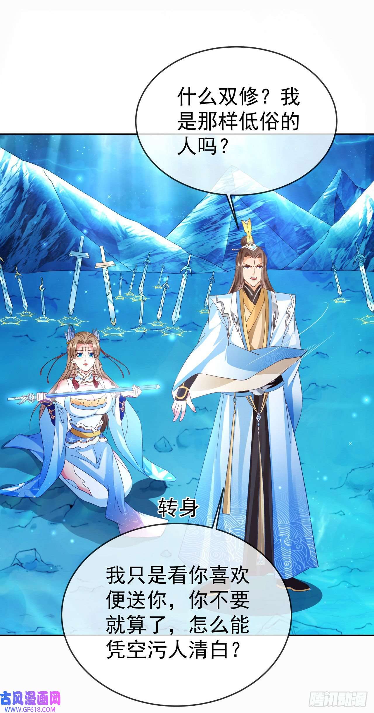 签到盲盒称霸修真界08 内鬼出现