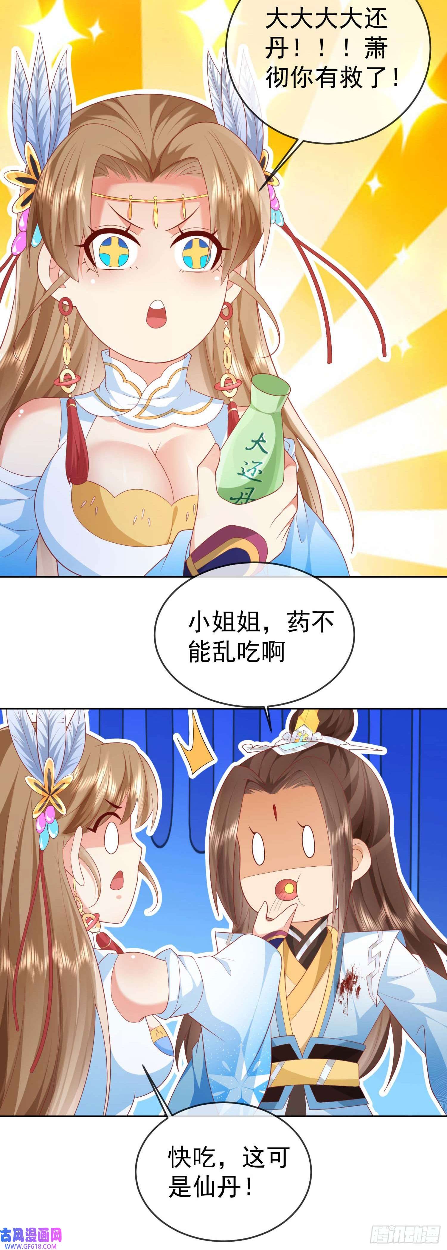 签到盲盒称霸修真界09 大还丹