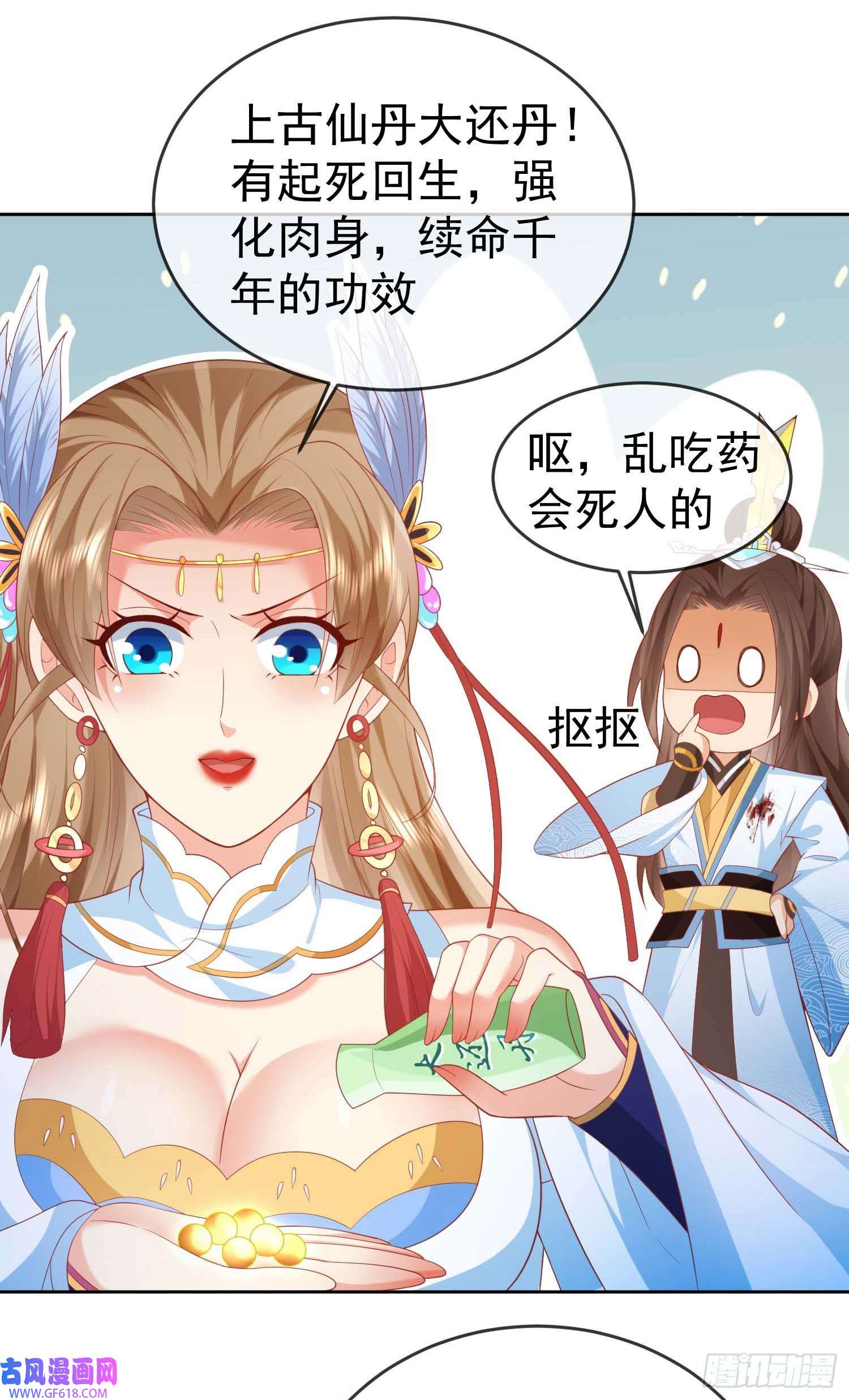 签到盲盒称霸修真界09 大还丹