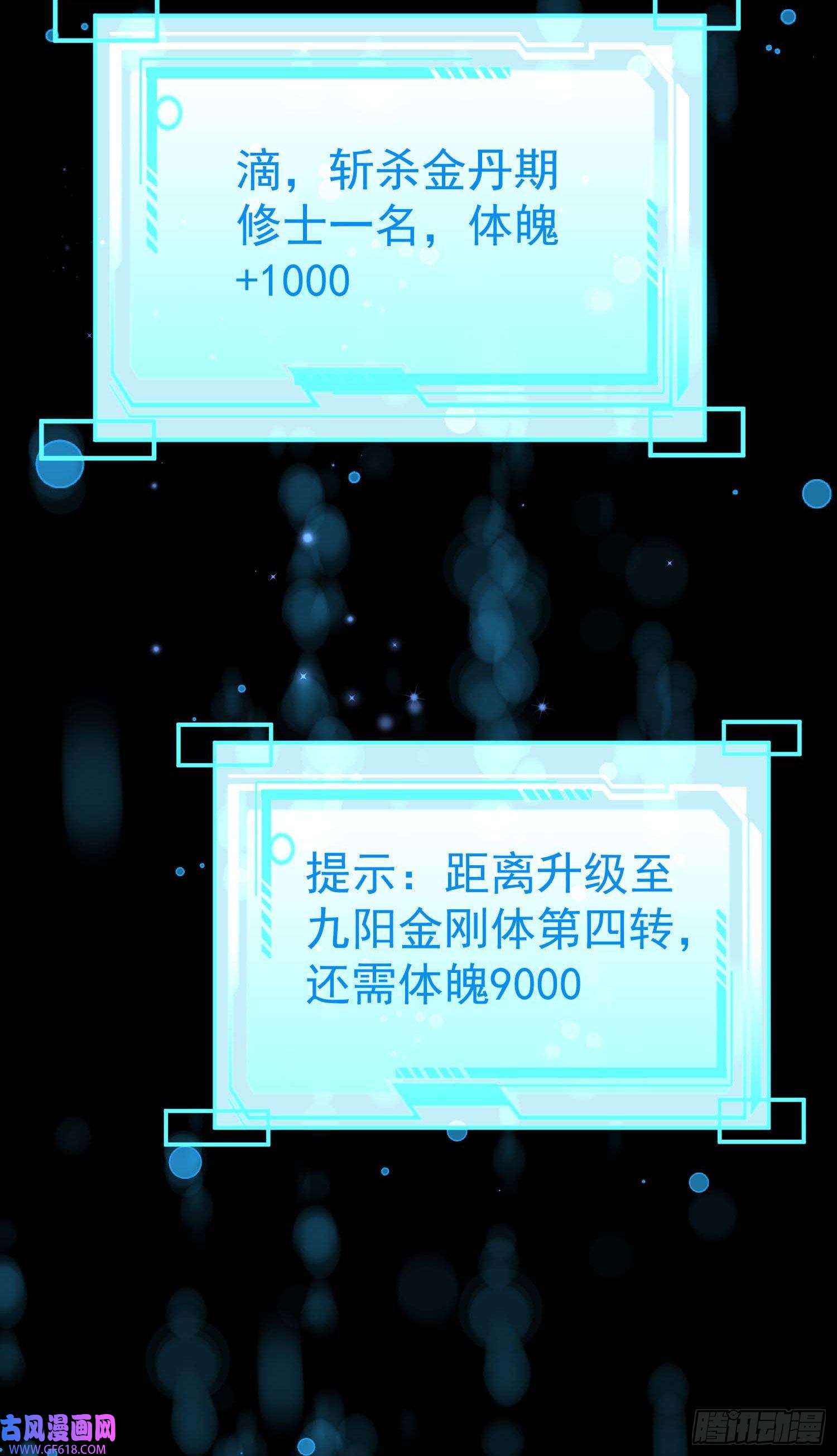签到盲盒称霸修真界10 斩杀空明