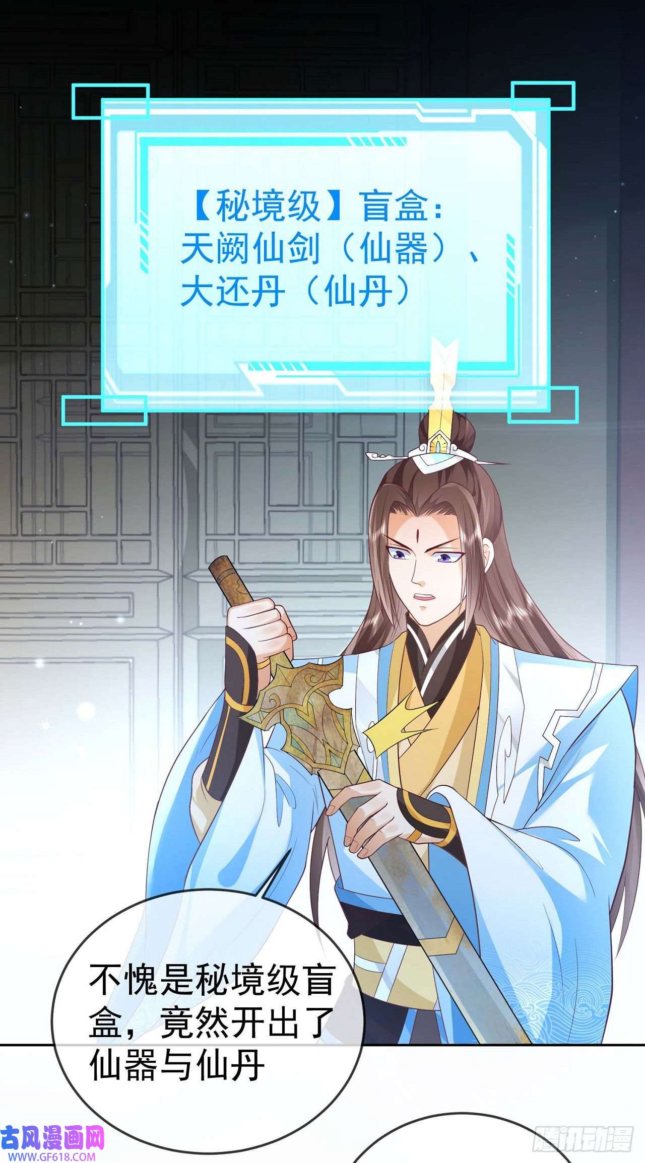签到盲盒称霸修真界11 呸，渣女！