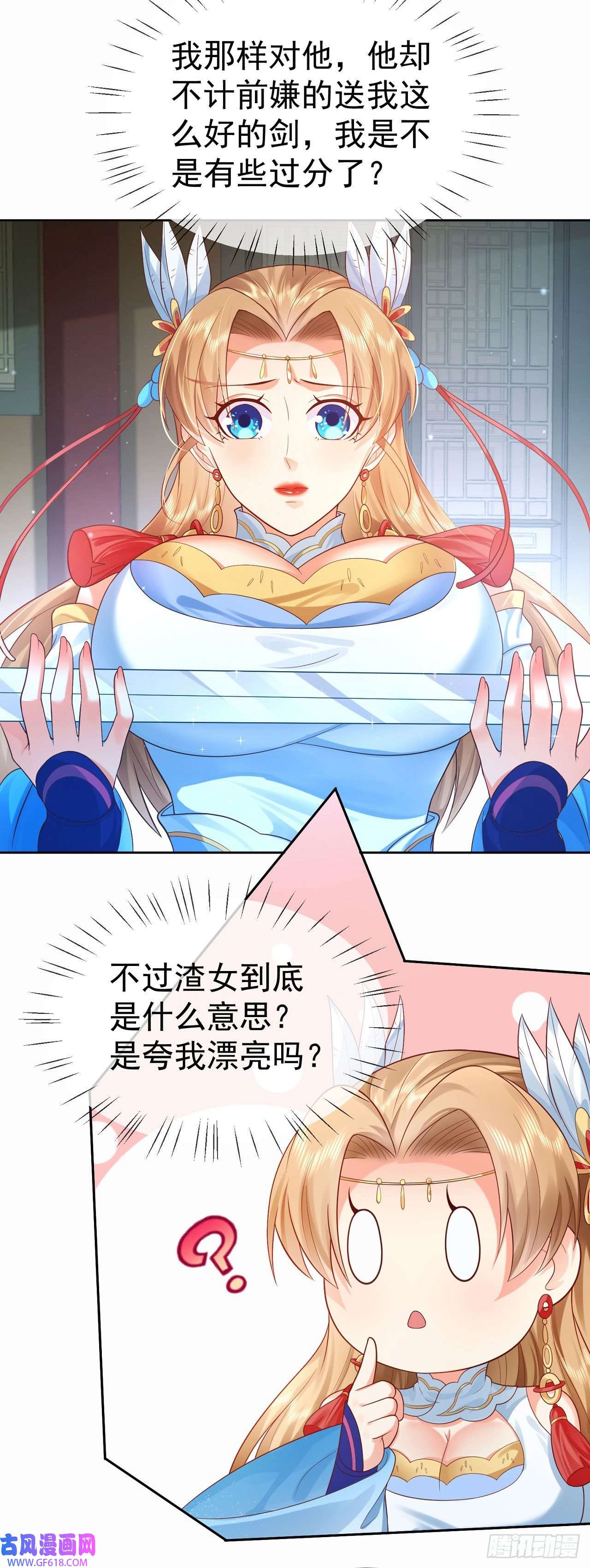 签到盲盒称霸修真界11 呸，渣女！