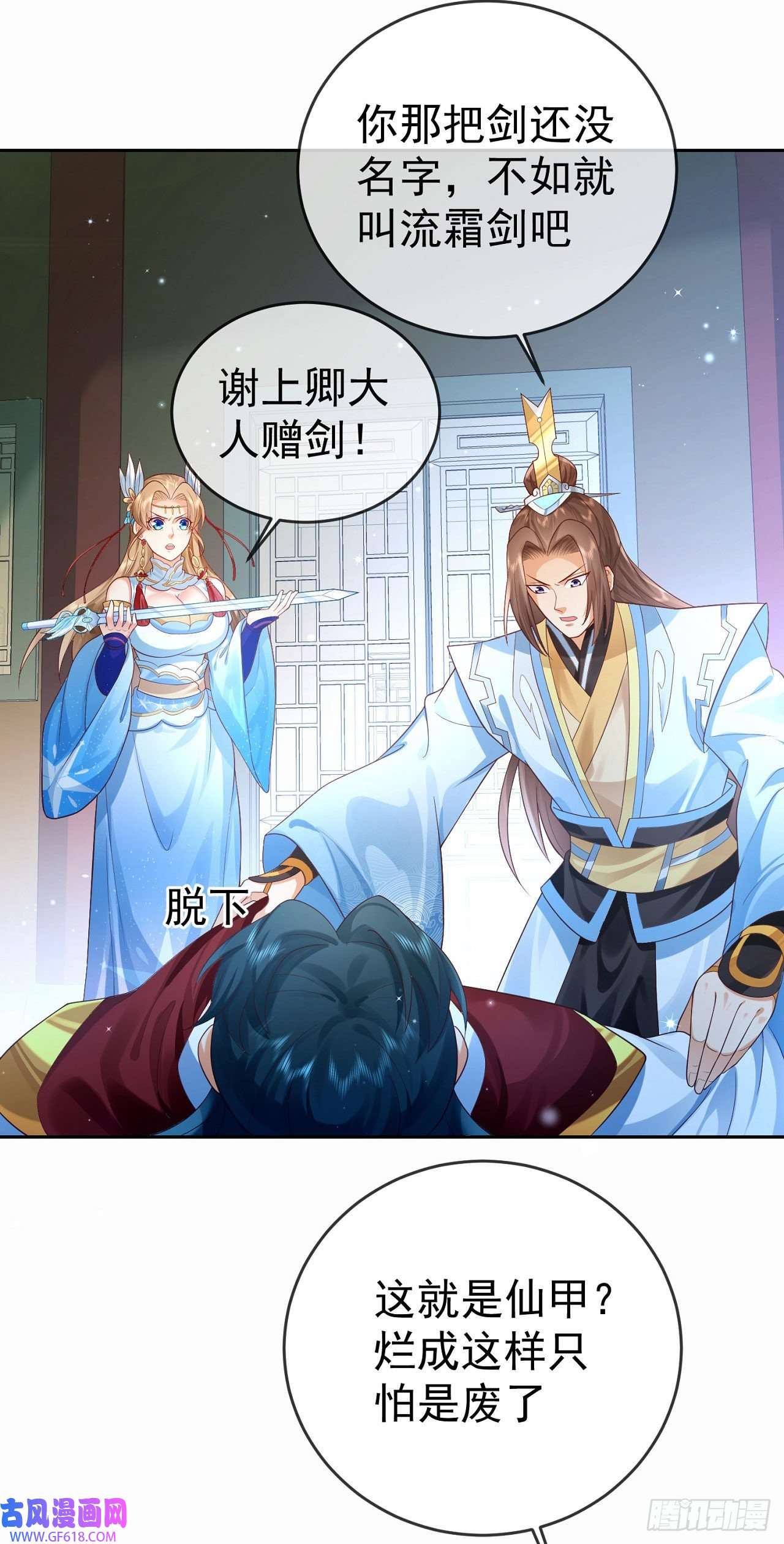 签到盲盒称霸修真界11 呸，渣女！
