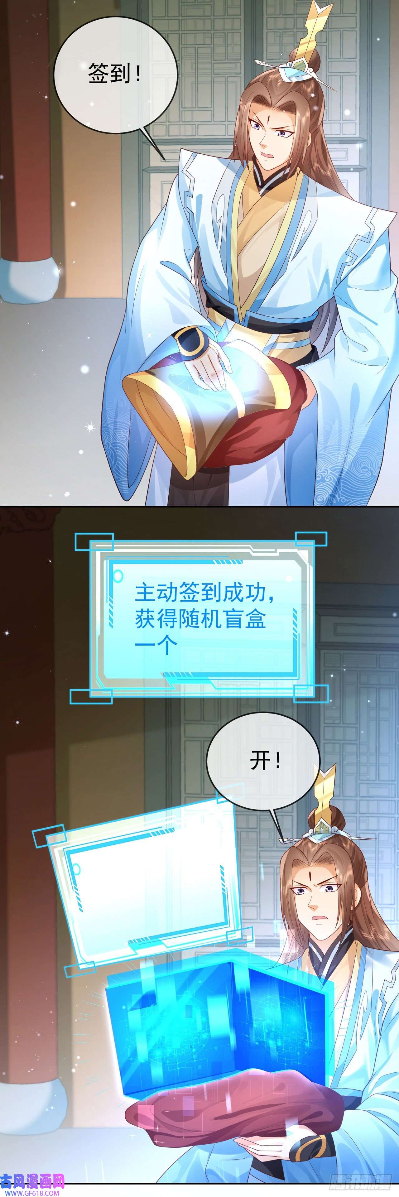 签到盲盒称霸修真界11 呸，渣女！
