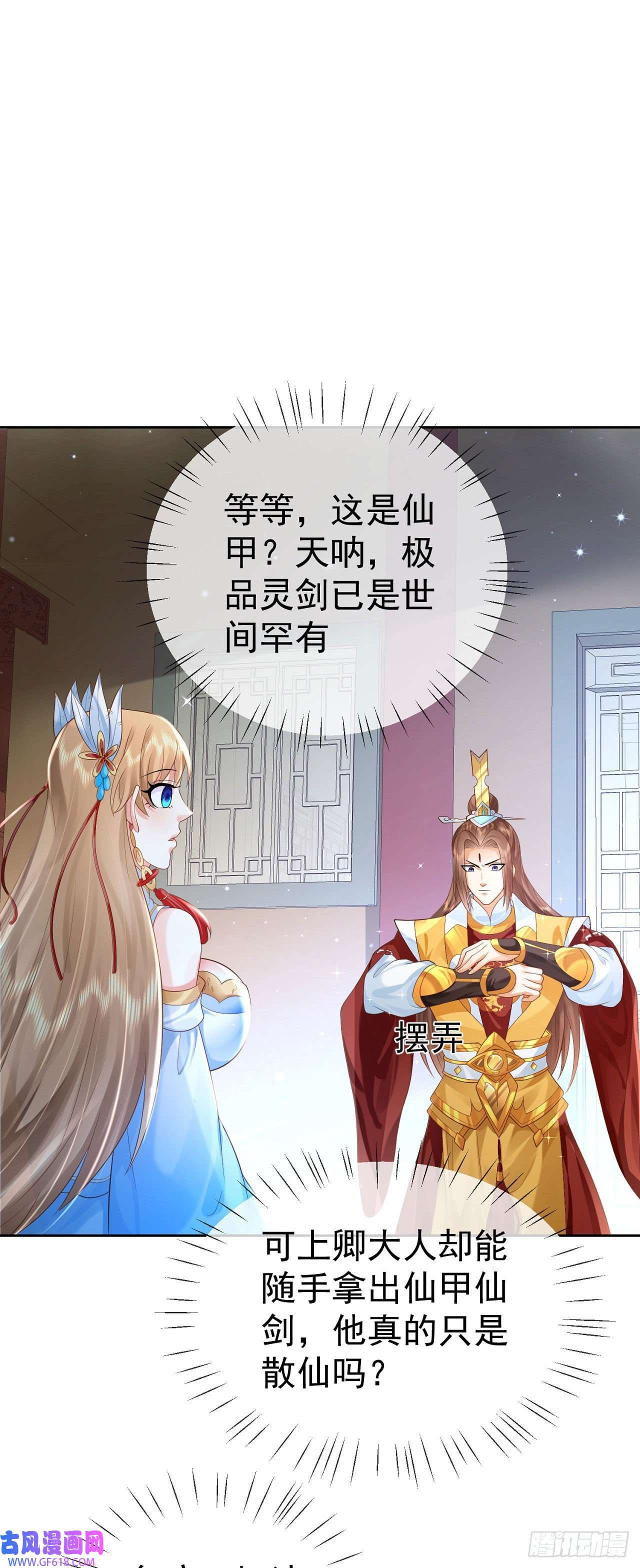 签到盲盒称霸修真界11 呸，渣女！