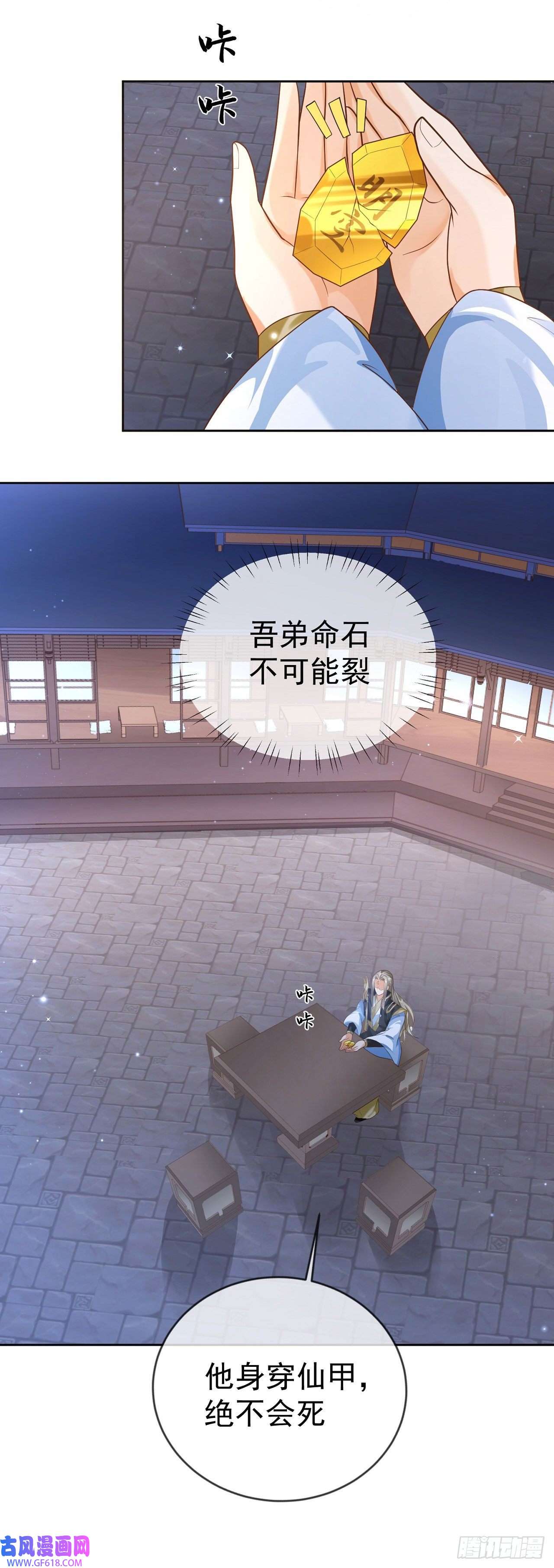 签到盲盒称霸修真界11 呸，渣女！