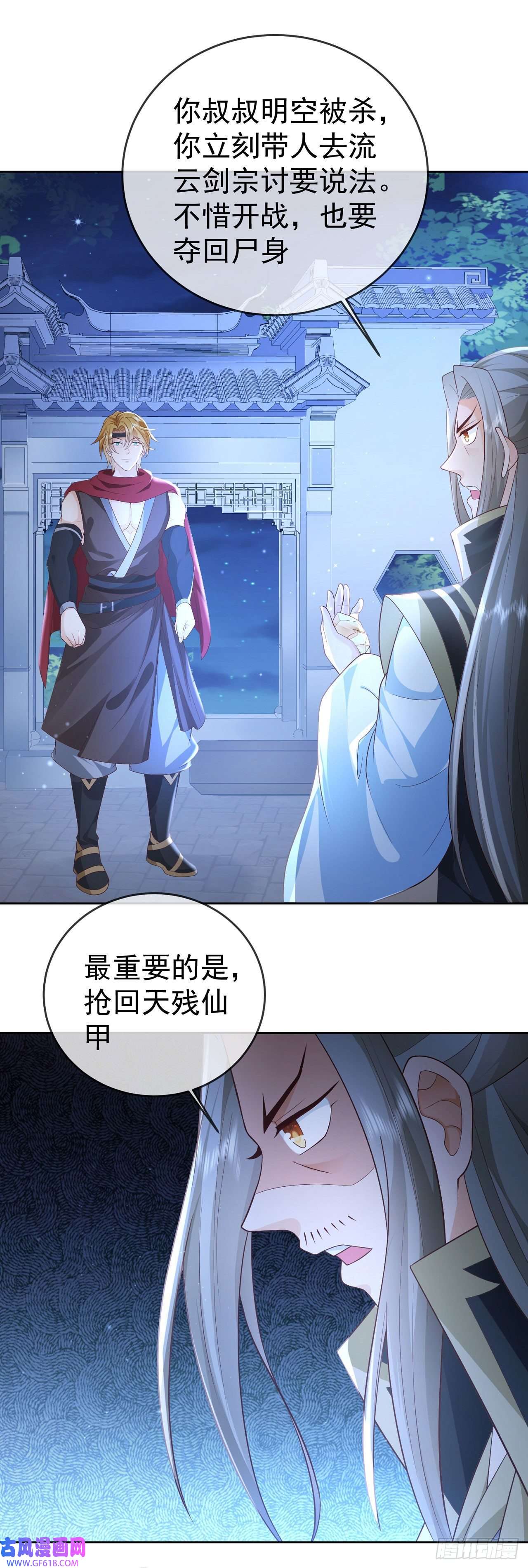 签到盲盒称霸修真界11 呸，渣女！