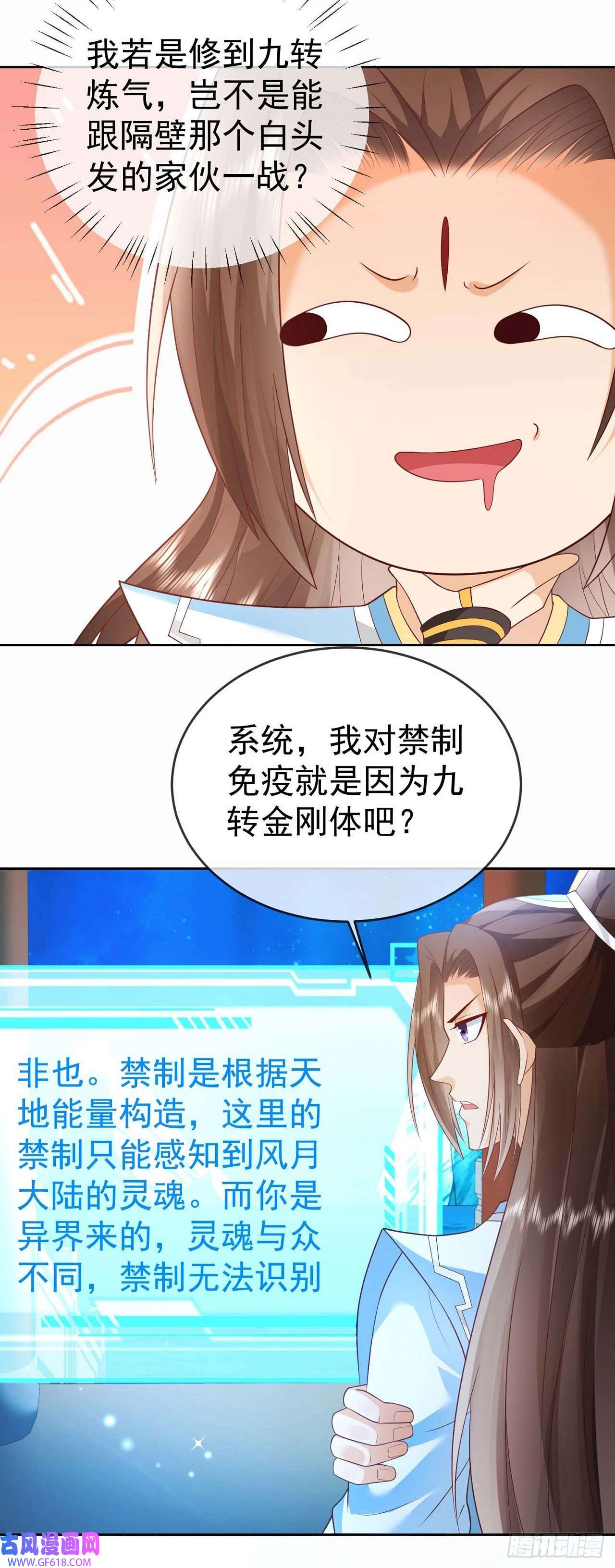签到盲盒称霸修真界11 呸，渣女！