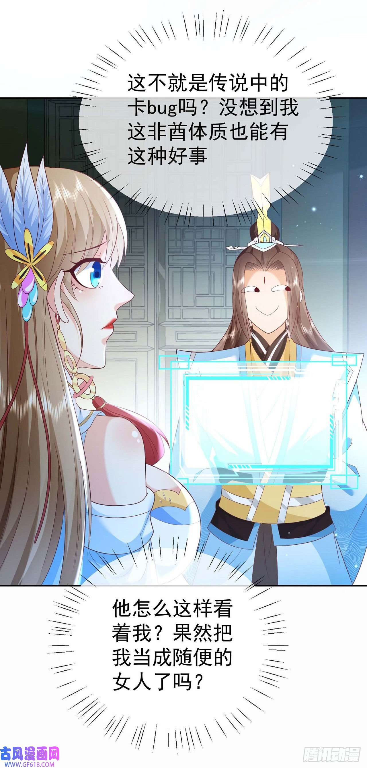 签到盲盒称霸修真界11 呸，渣女！