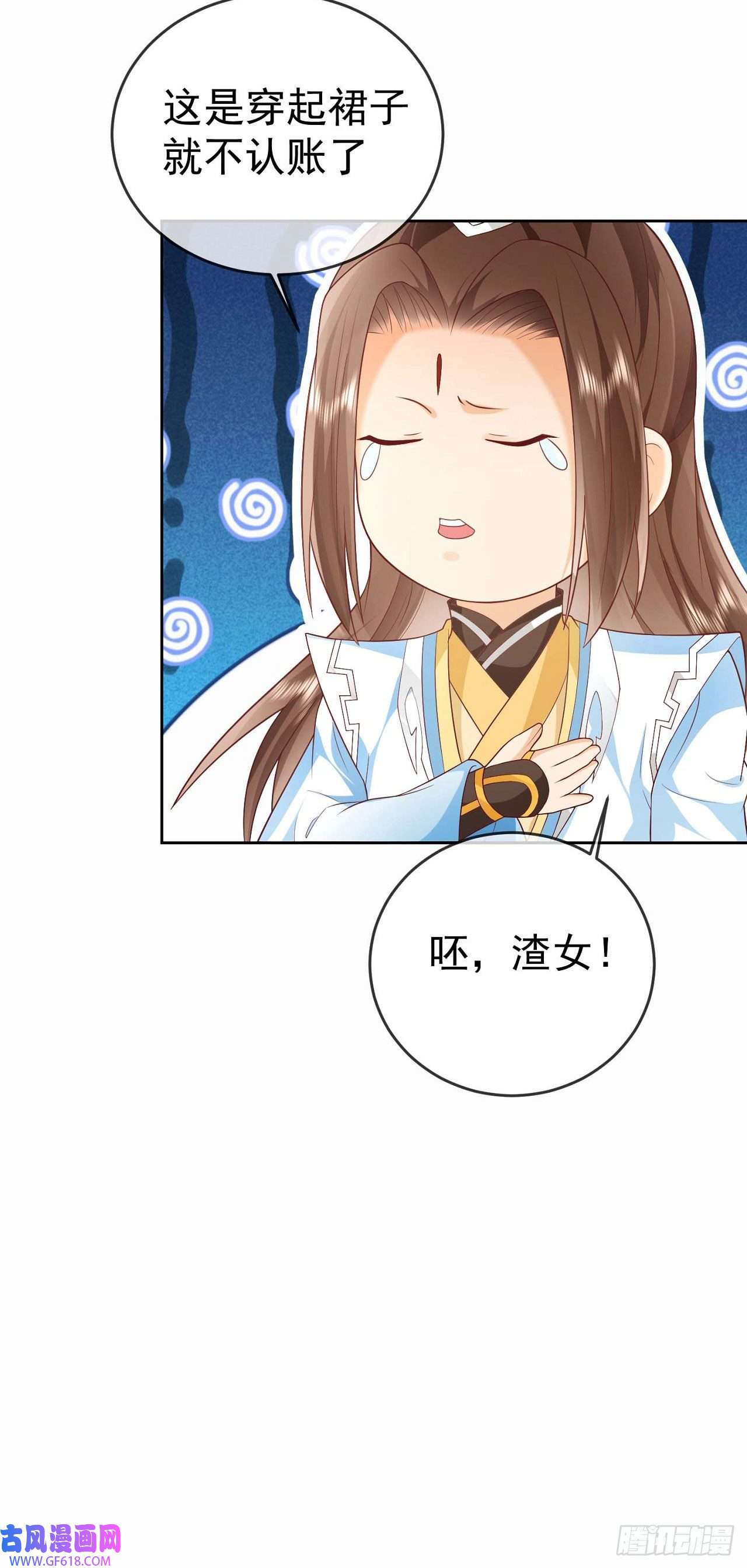 签到盲盒称霸修真界11 呸，渣女！