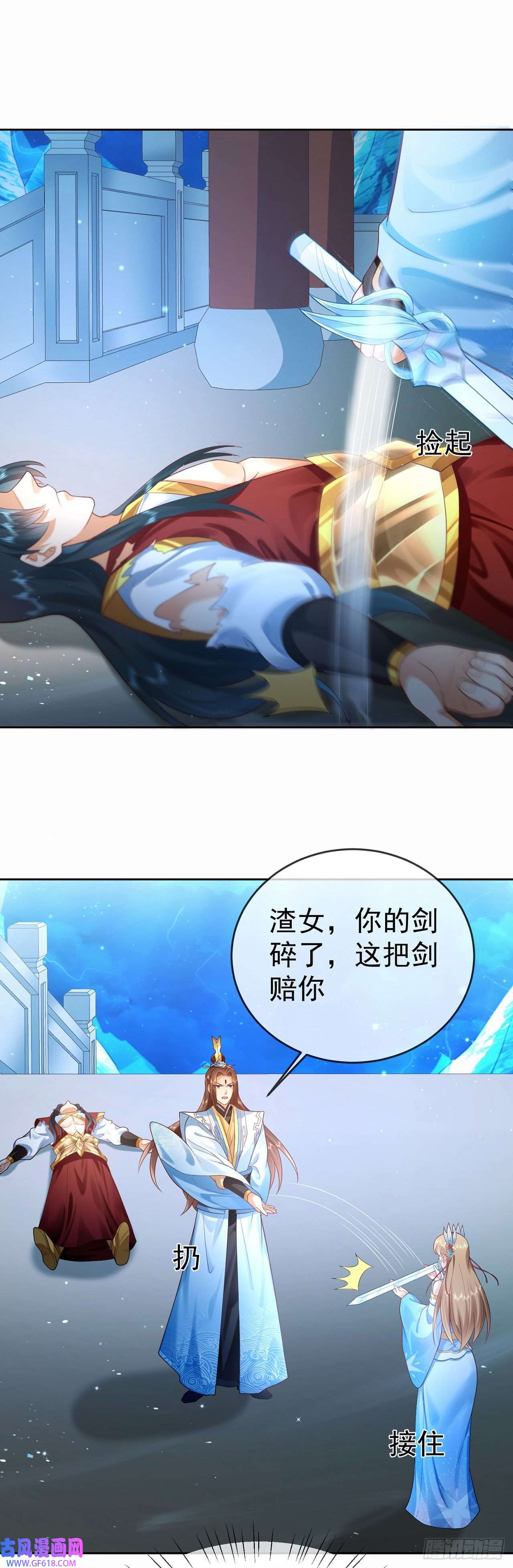 签到盲盒称霸修真界11 呸，渣女！