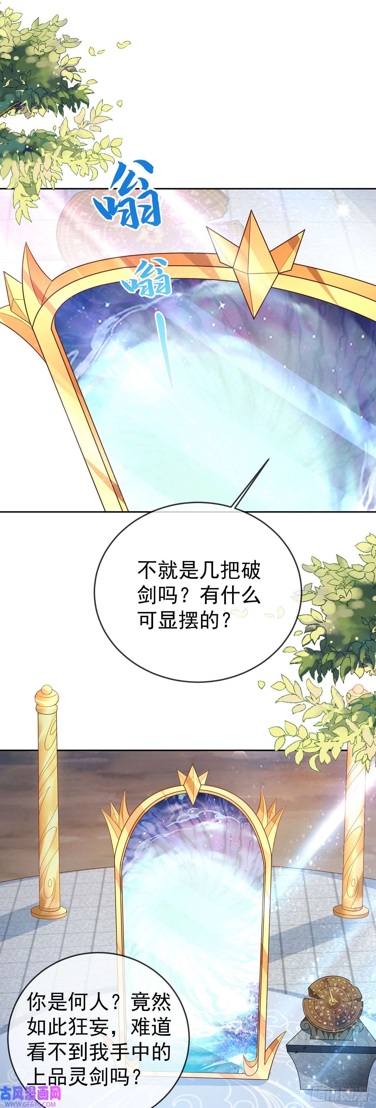 签到盲盒称霸修真界12 提前出关