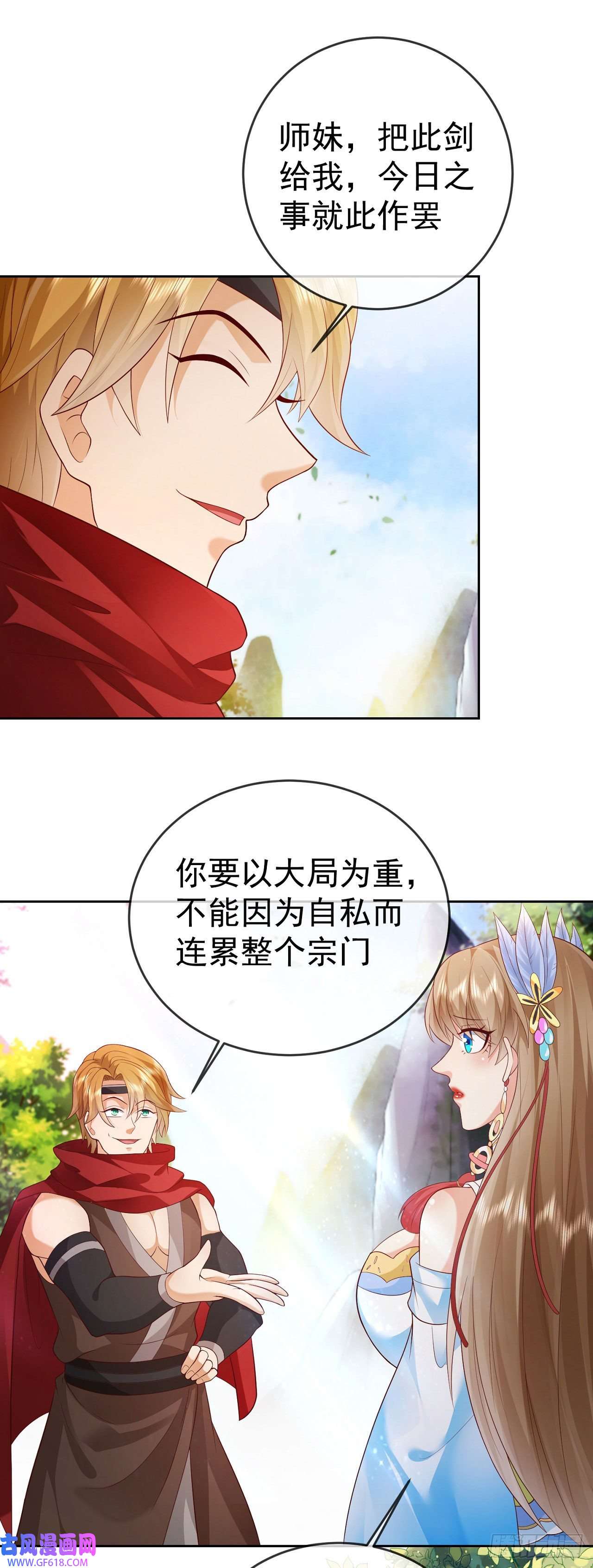 签到盲盒称霸修真界12 提前出关
