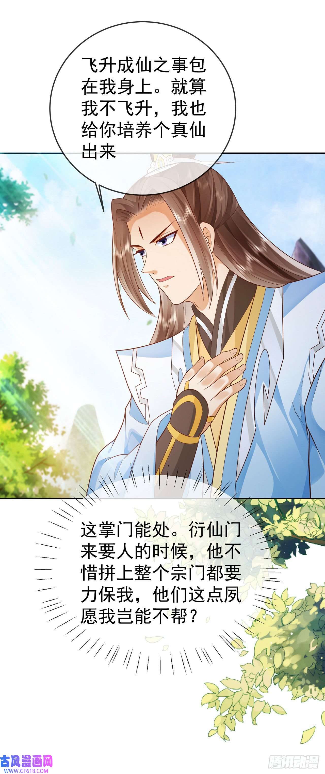 签到盲盒称霸修真界14 接着奏乐接着舞