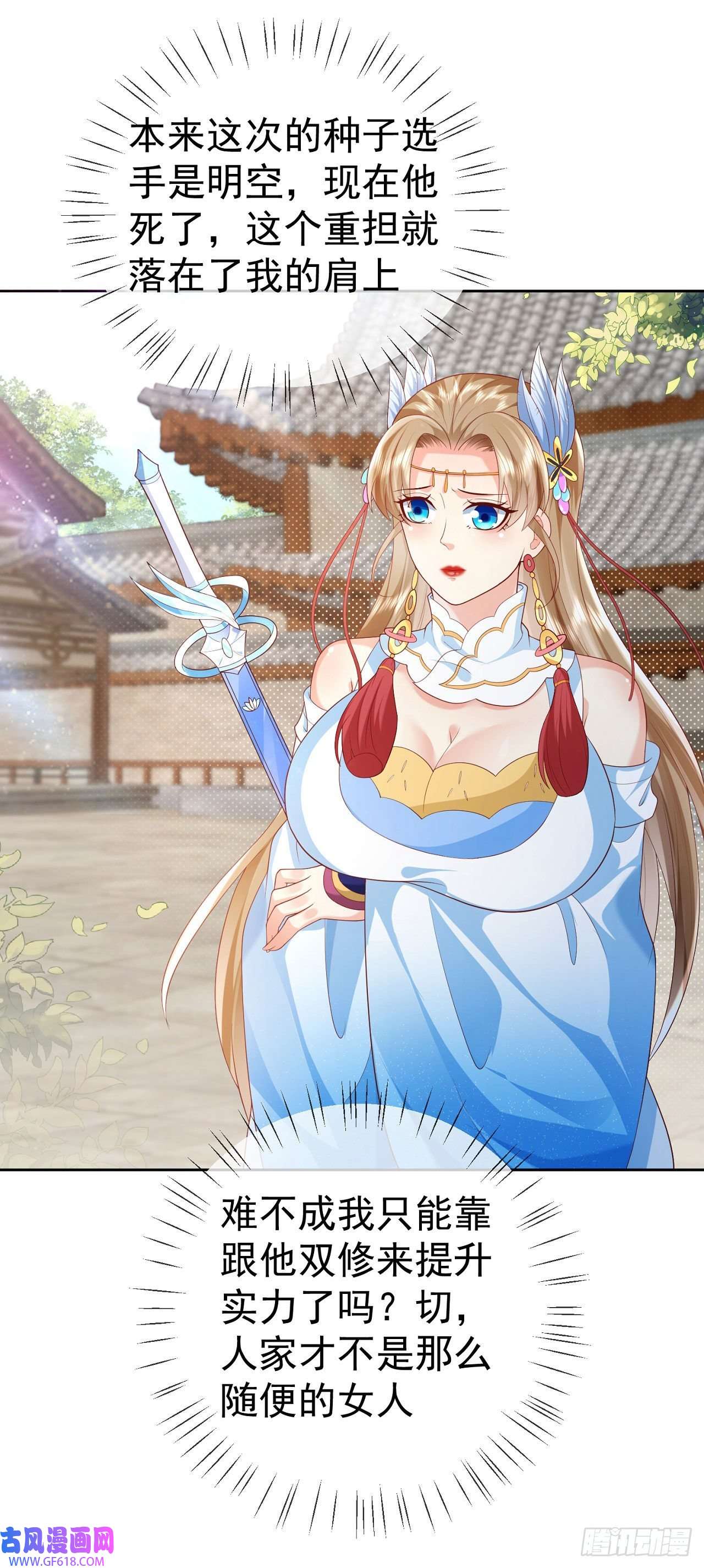 签到盲盒称霸修真界15 凶残的剑灵