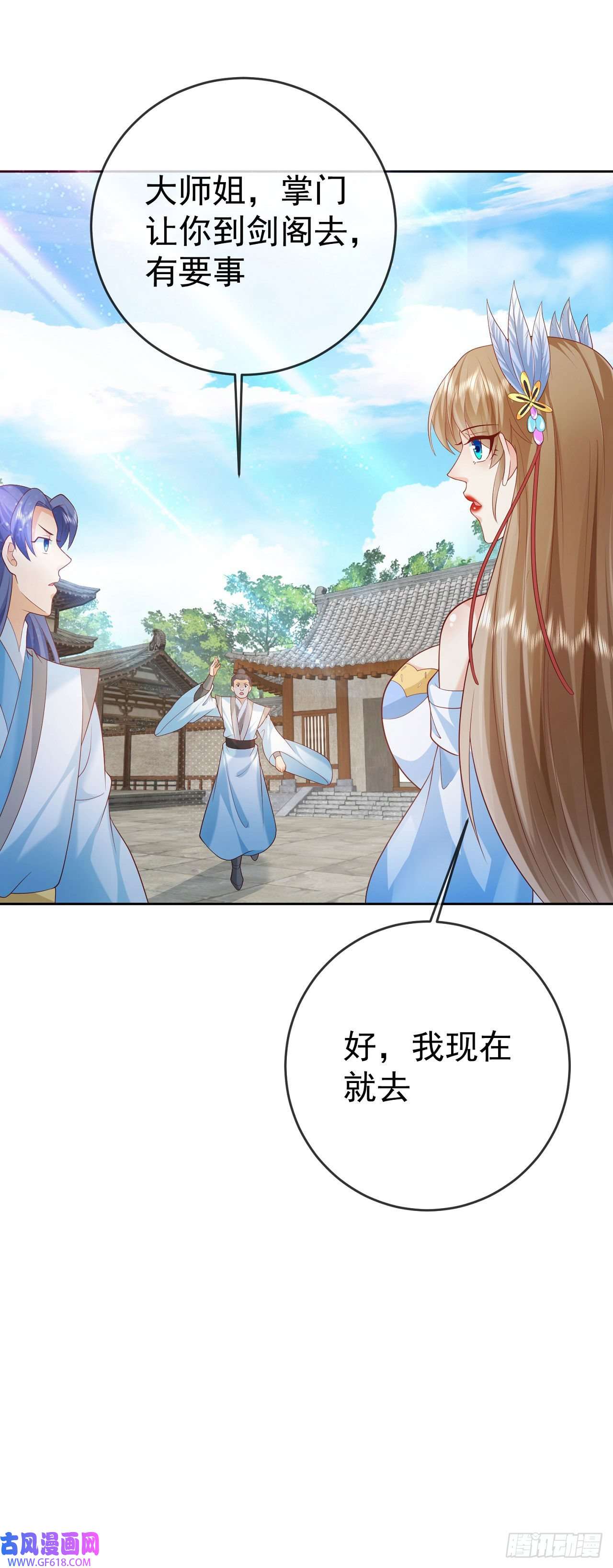 签到盲盒称霸修真界15 凶残的剑灵