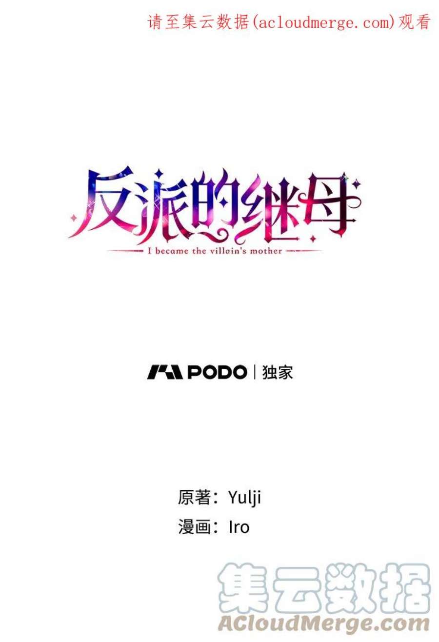 反派的继母71.害怕失去