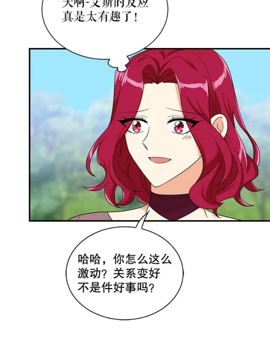 反派的继母71.害怕失去