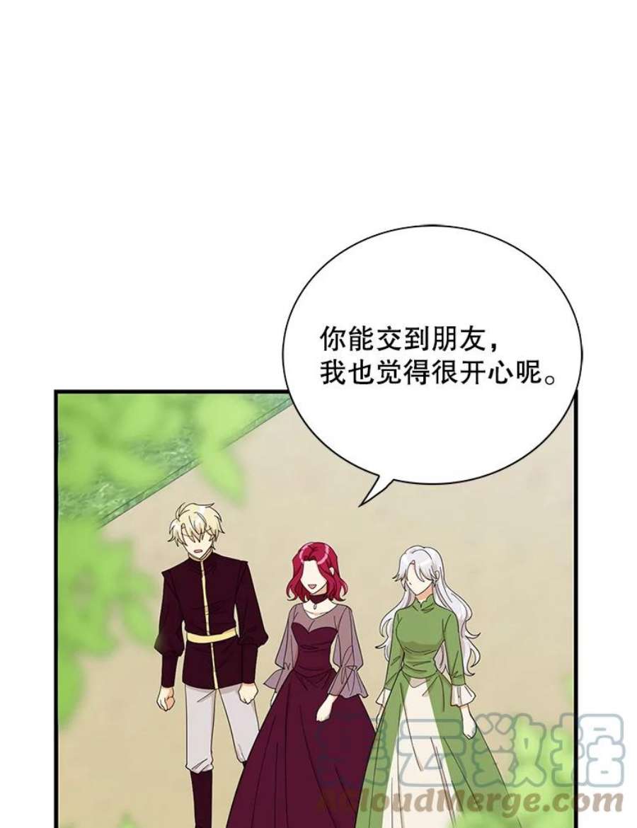 反派的继母71.害怕失去