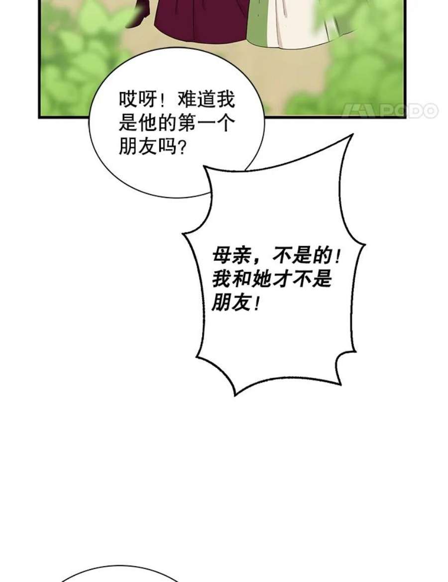 反派的继母71.害怕失去