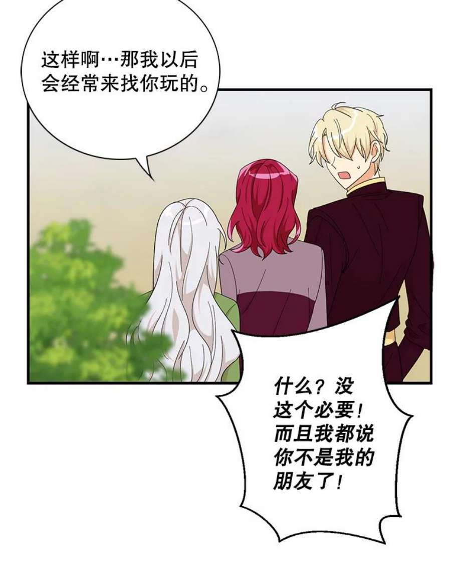 反派的继母71.害怕失去