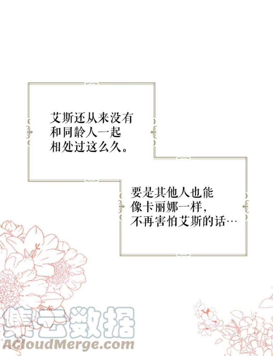 反派的继母71.害怕失去