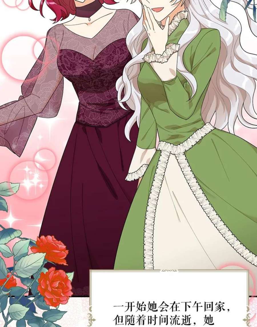 反派的继母71.害怕失去